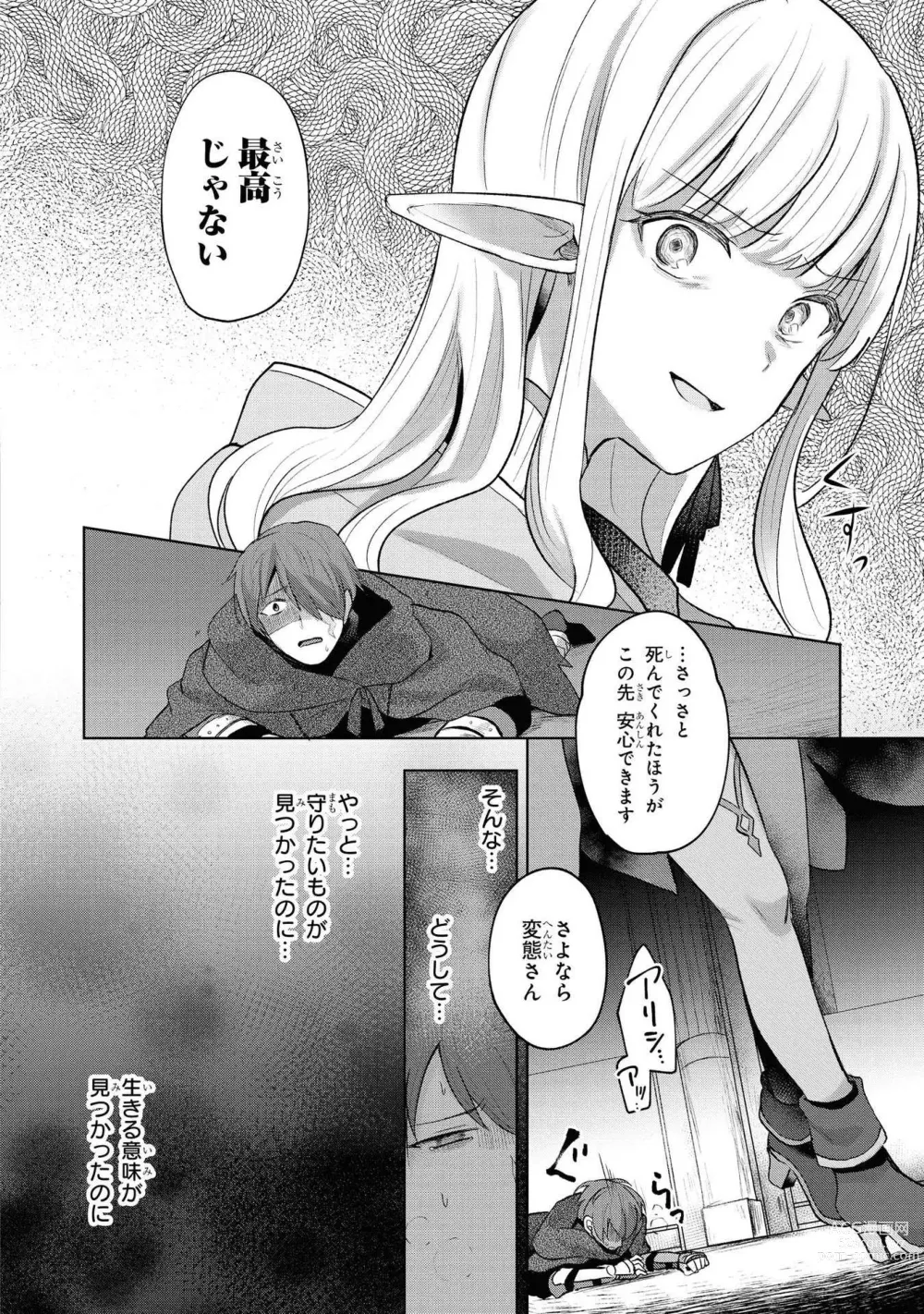 Page 79 of manga Party Tsuihou Sareta Ore ga Uragitta Nakama ni Fukushu Suru Anthology Comic