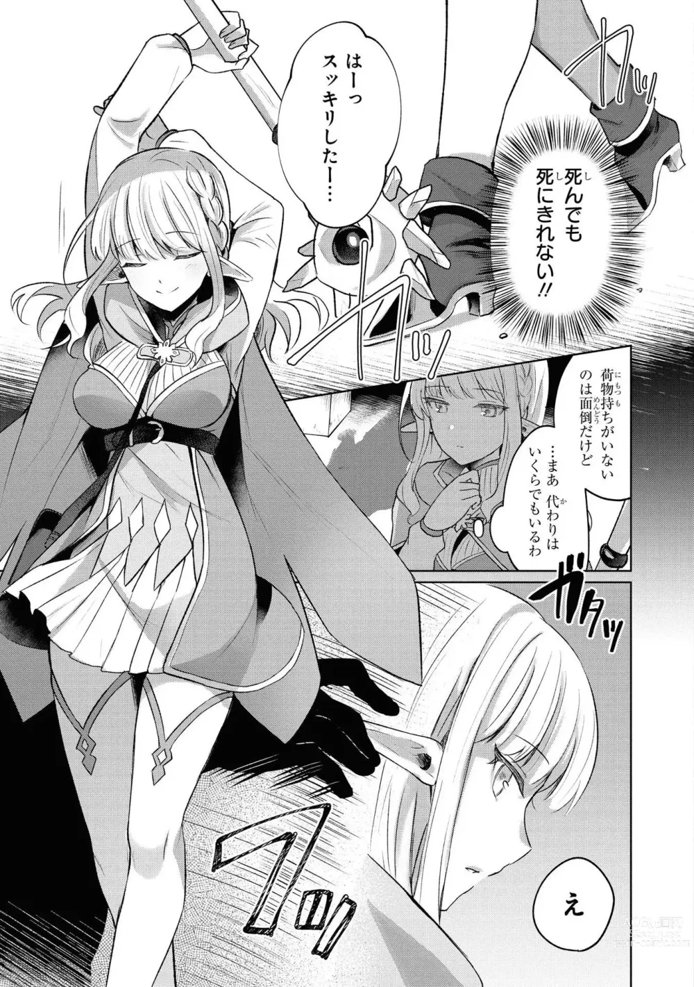 Page 80 of manga Party Tsuihou Sareta Ore ga Uragitta Nakama ni Fukushu Suru Anthology Comic