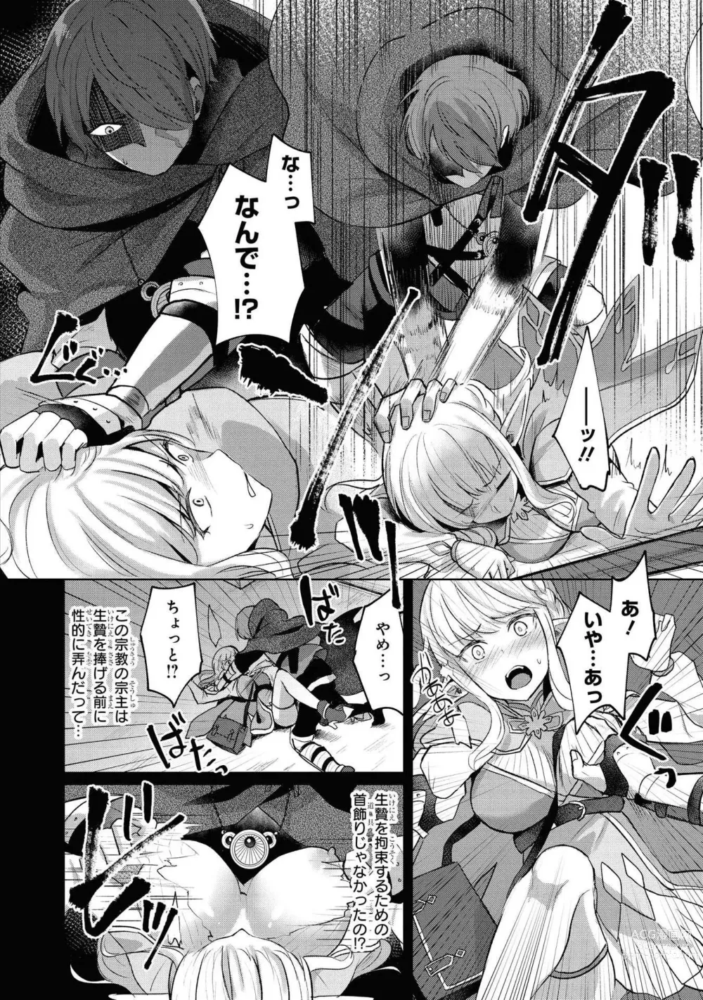 Page 81 of manga Party Tsuihou Sareta Ore ga Uragitta Nakama ni Fukushu Suru Anthology Comic