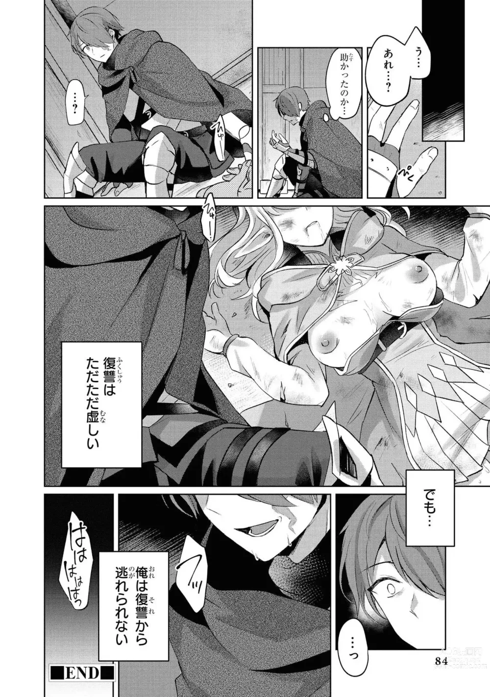 Page 85 of manga Party Tsuihou Sareta Ore ga Uragitta Nakama ni Fukushu Suru Anthology Comic