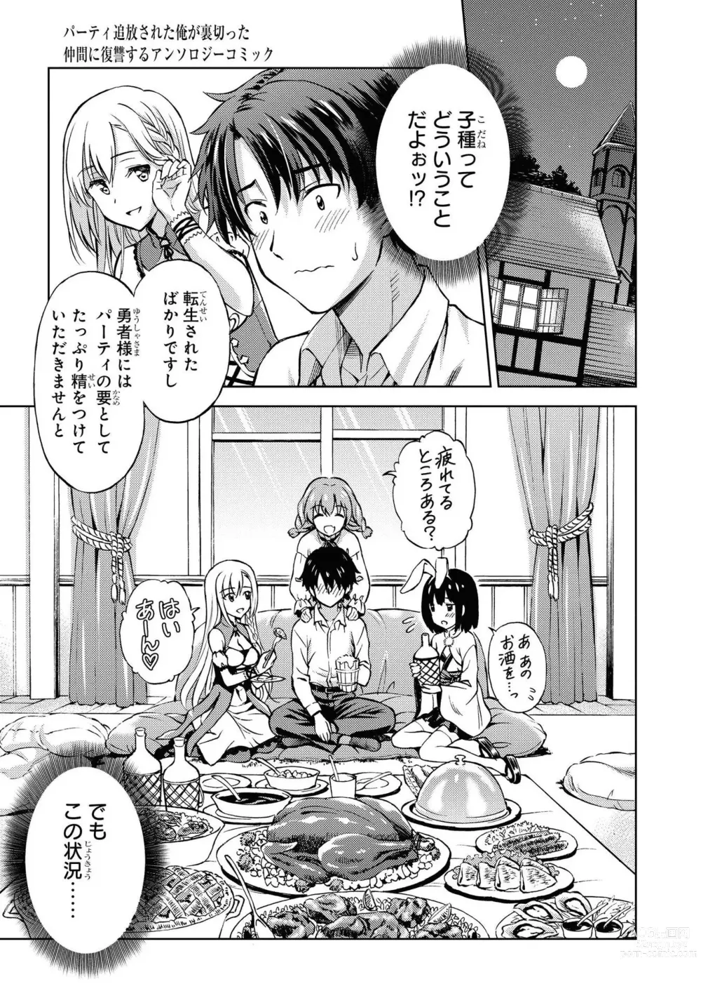 Page 88 of manga Party Tsuihou Sareta Ore ga Uragitta Nakama ni Fukushu Suru Anthology Comic