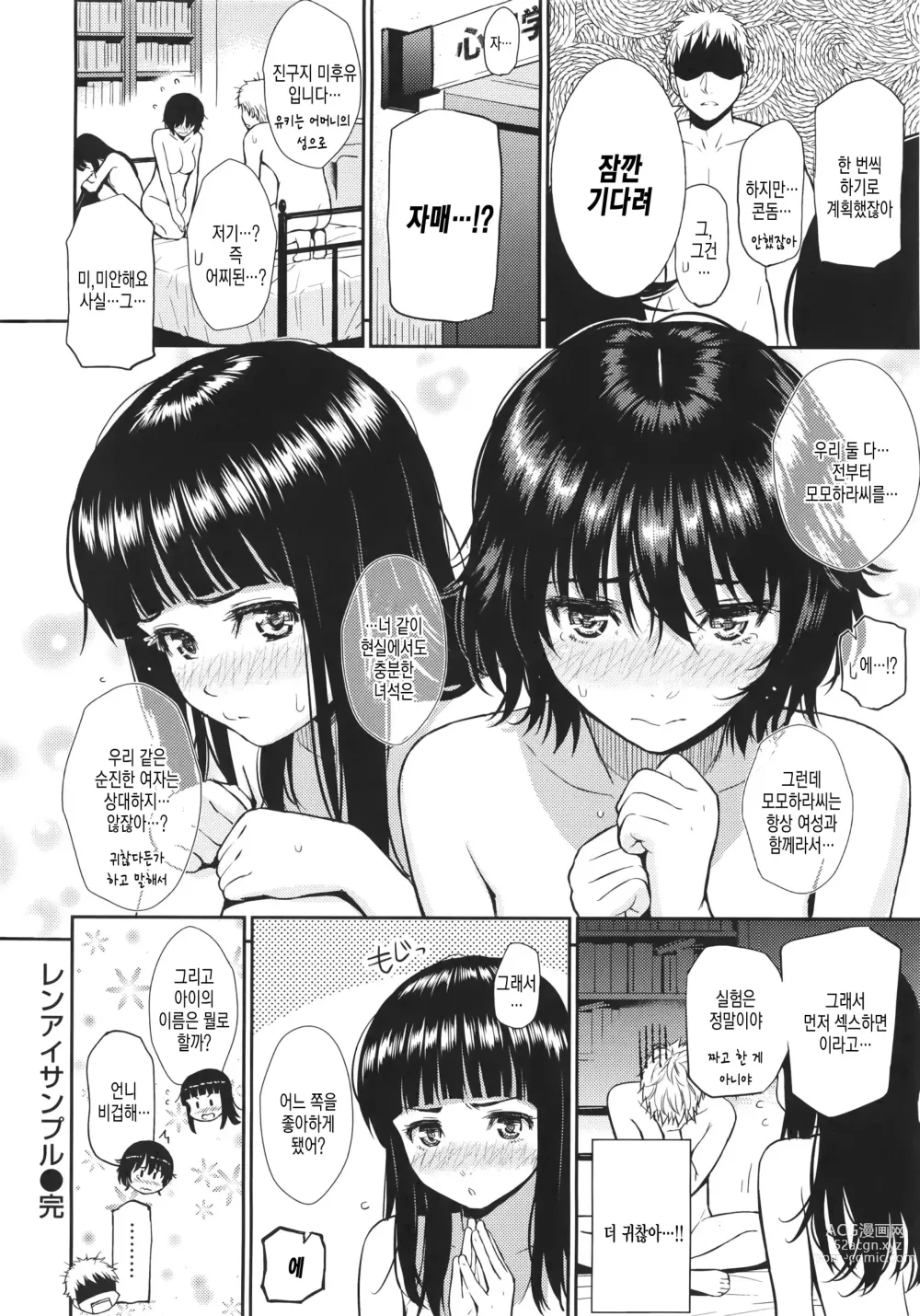 Page 110 of doujinshi Renai Sample