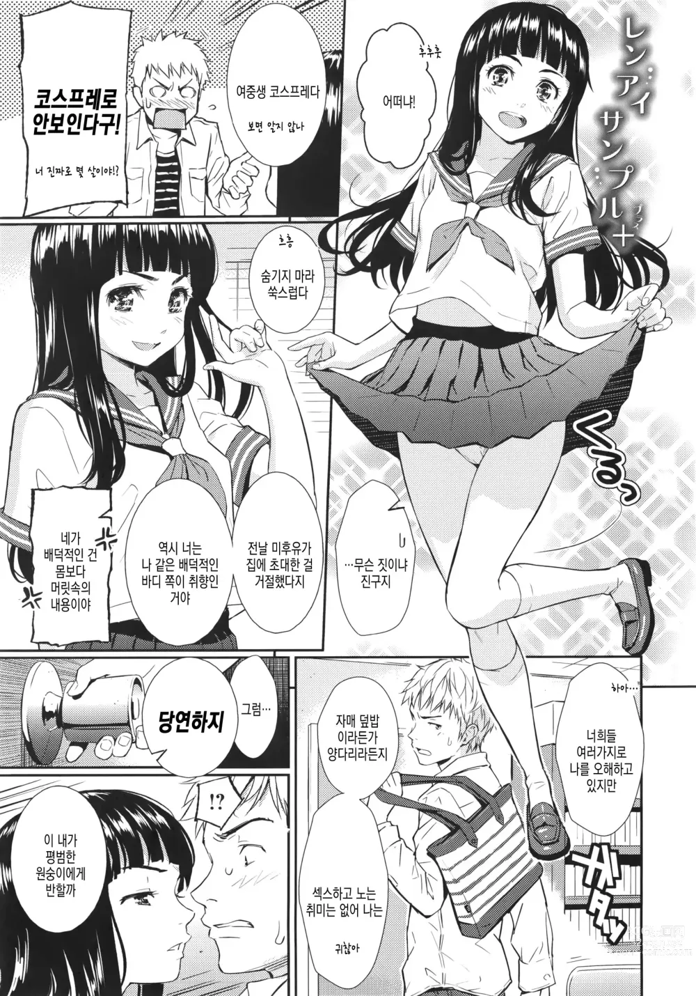 Page 111 of doujinshi Renai Sample