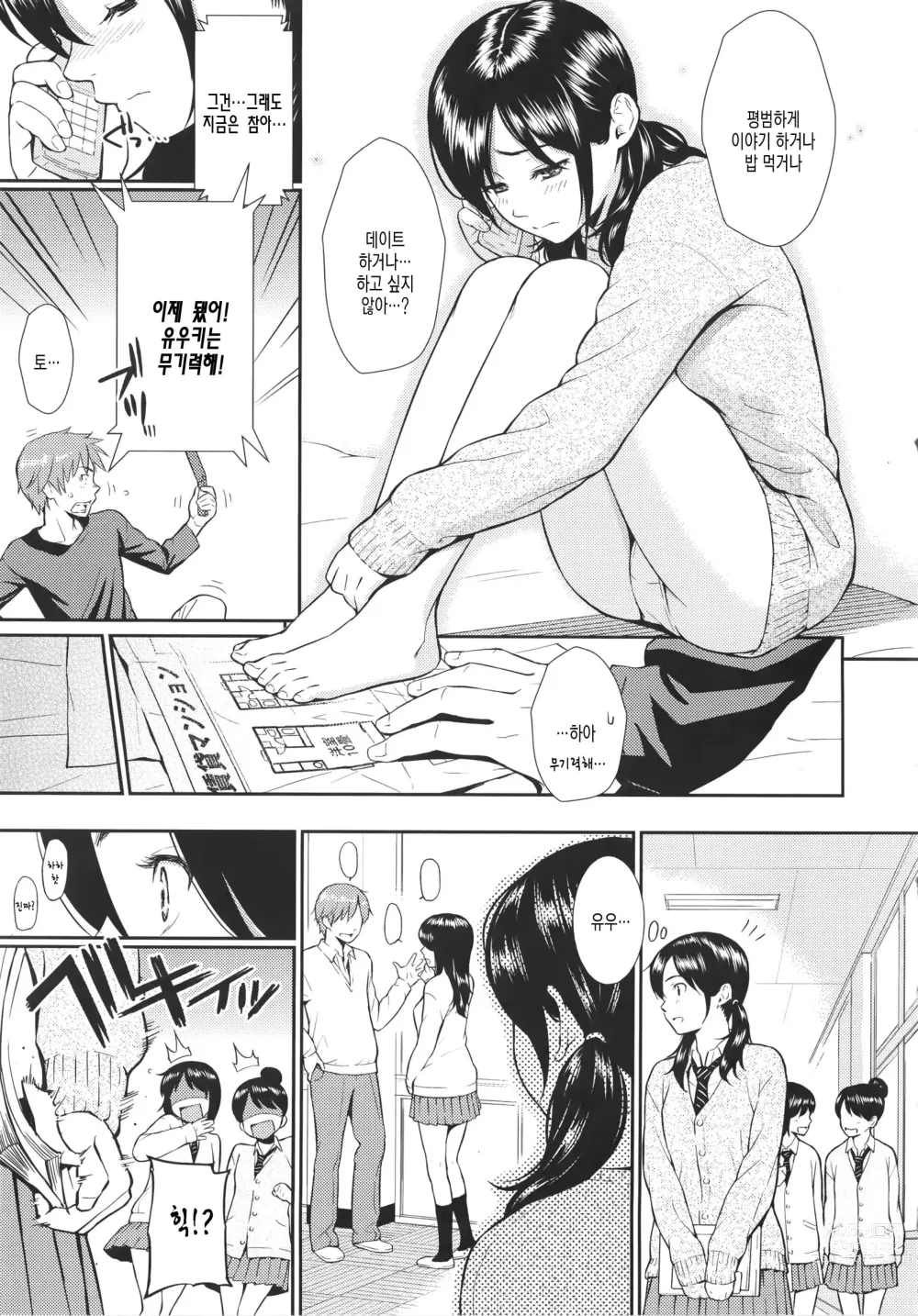 Page 119 of doujinshi Renai Sample