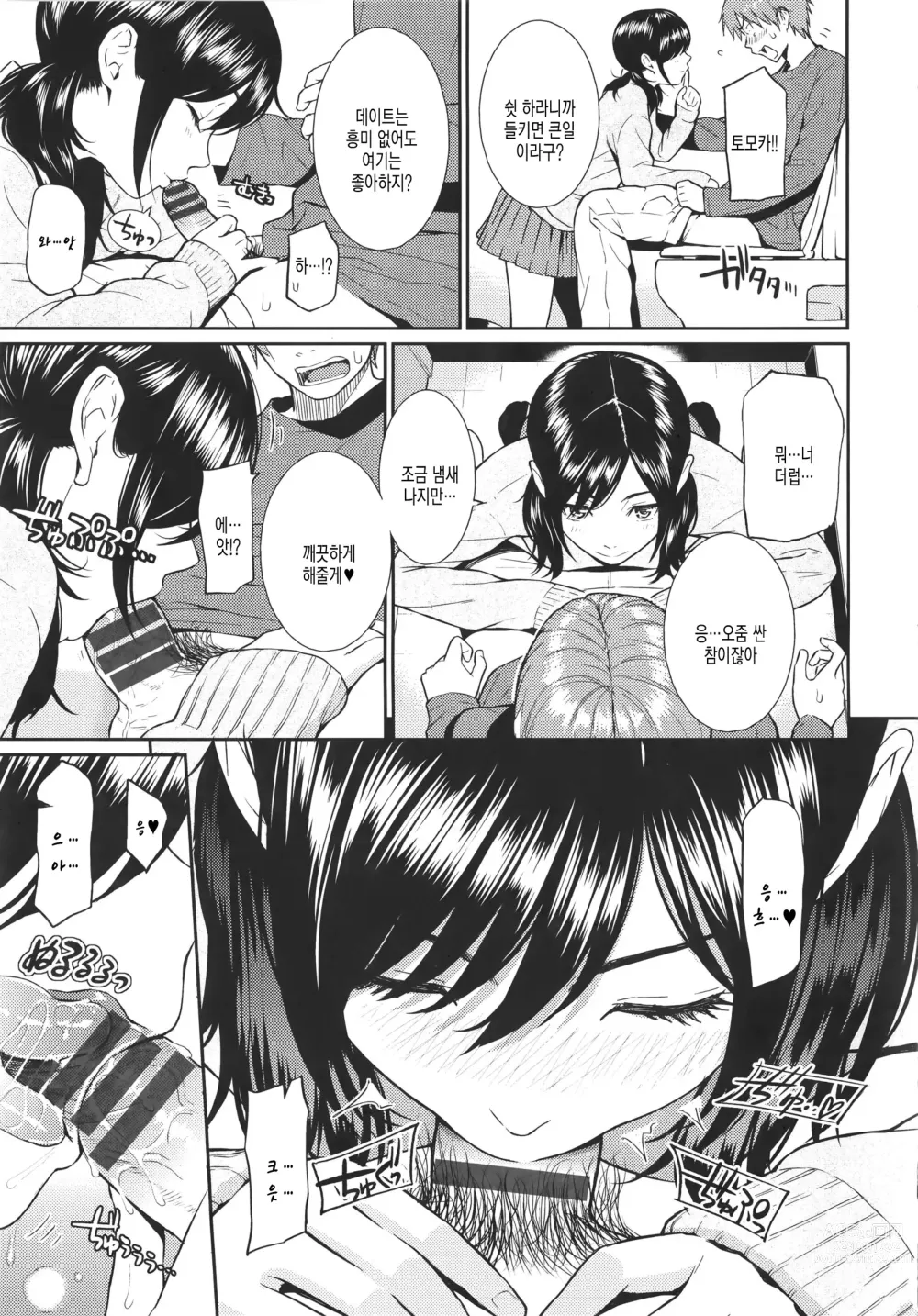 Page 121 of doujinshi Renai Sample