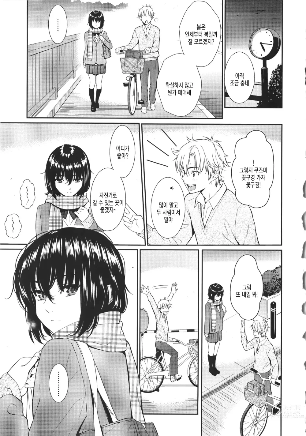 Page 135 of doujinshi Renai Sample