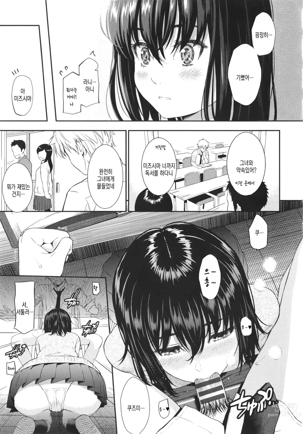 Page 143 of doujinshi Renai Sample