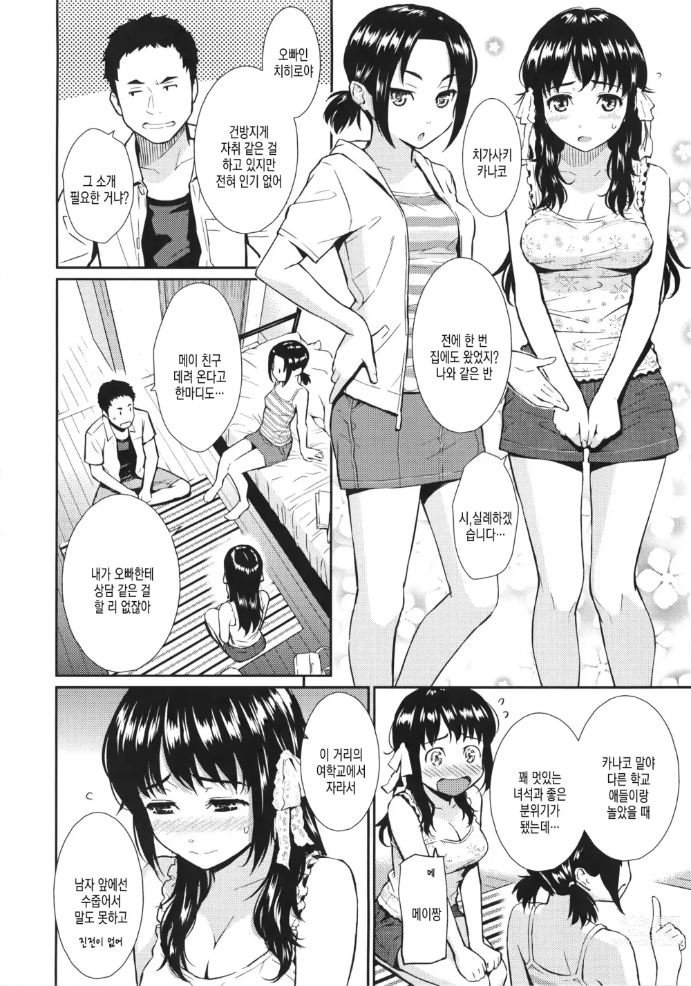 Page 174 of doujinshi Renai Sample