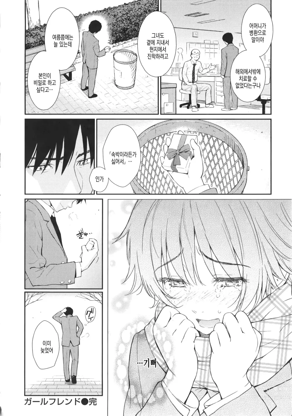 Page 206 of doujinshi Renai Sample