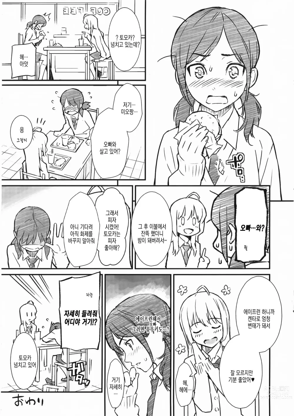 Page 226 of doujinshi Renai Sample