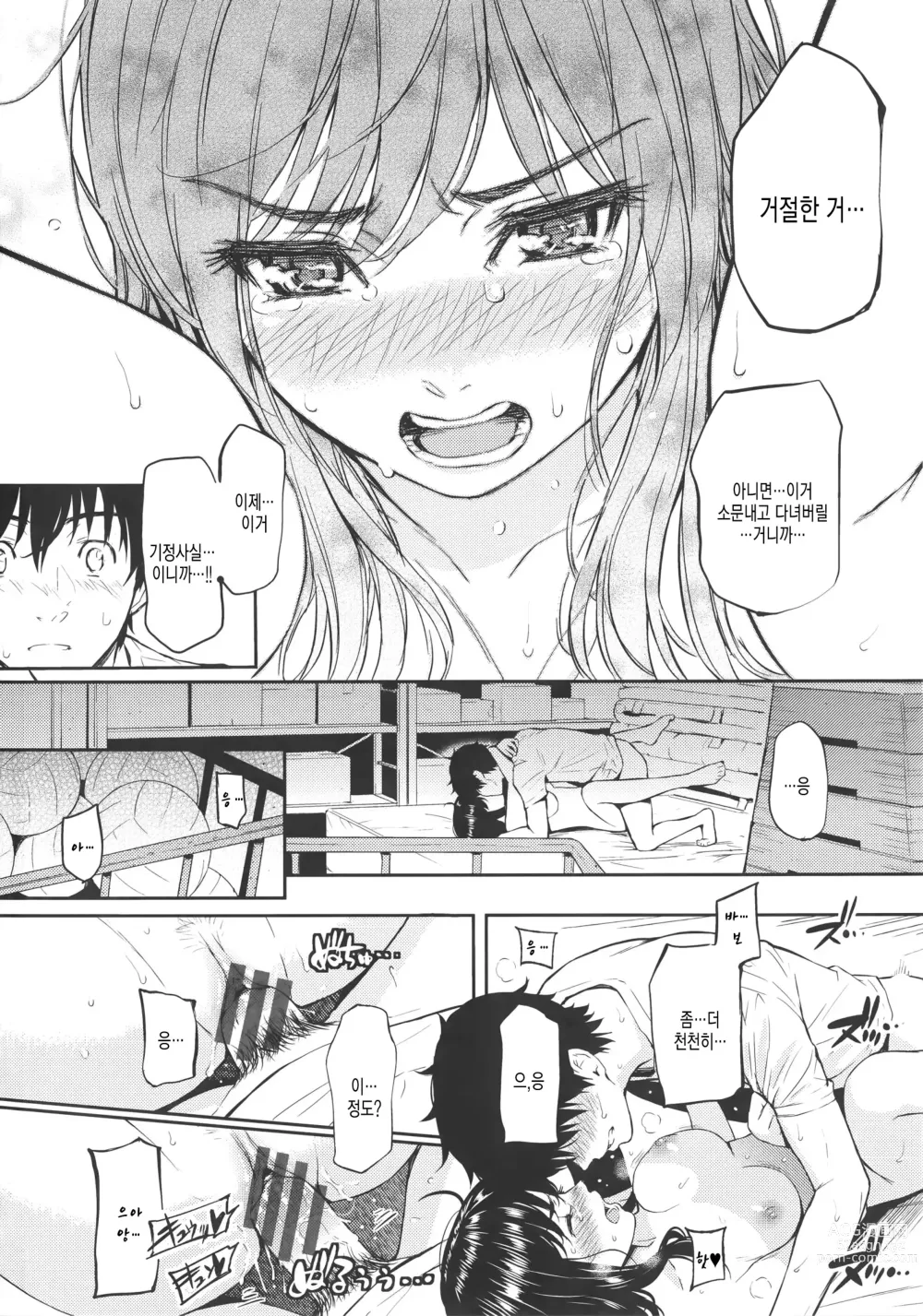 Page 32 of doujinshi Renai Sample