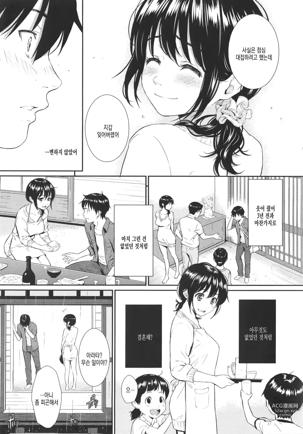 Page 49 of doujinshi Renai Sample