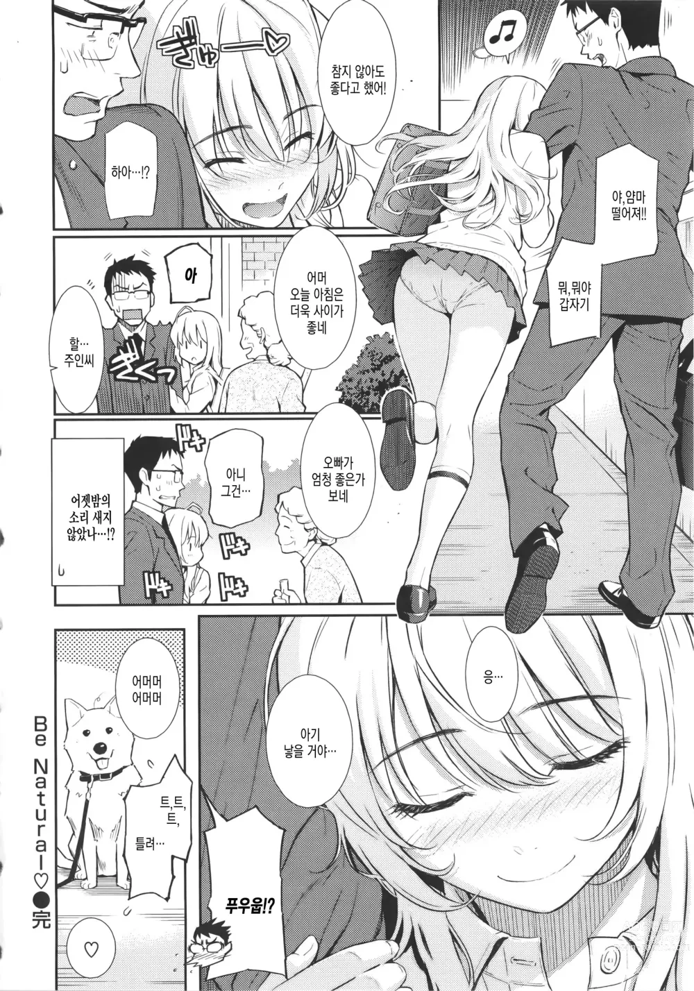 Page 86 of doujinshi Renai Sample