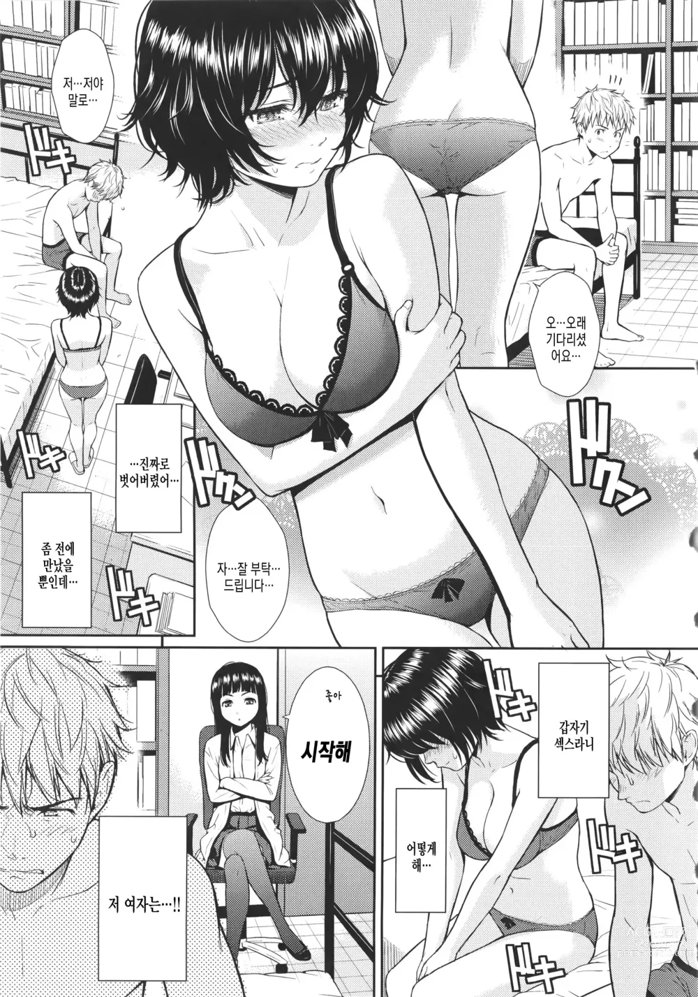 Page 87 of doujinshi Renai Sample