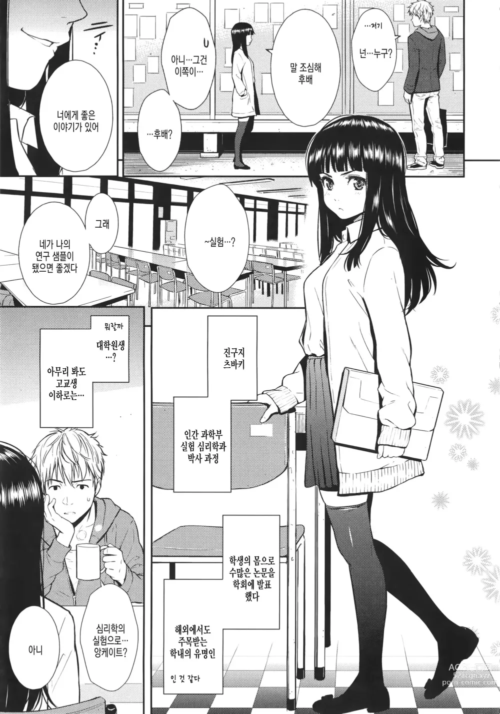 Page 89 of doujinshi Renai Sample