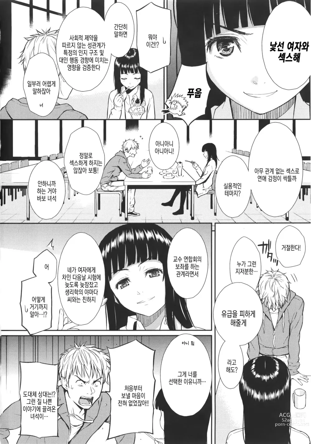 Page 90 of doujinshi Renai Sample