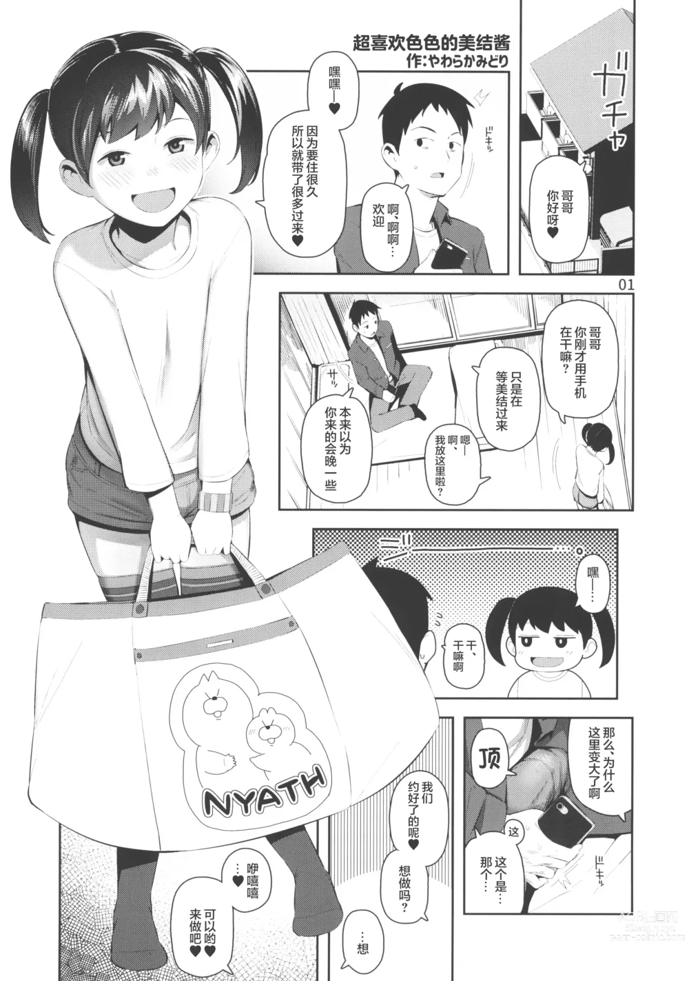 Page 4 of doujinshi 超喜欢色色的美结酱