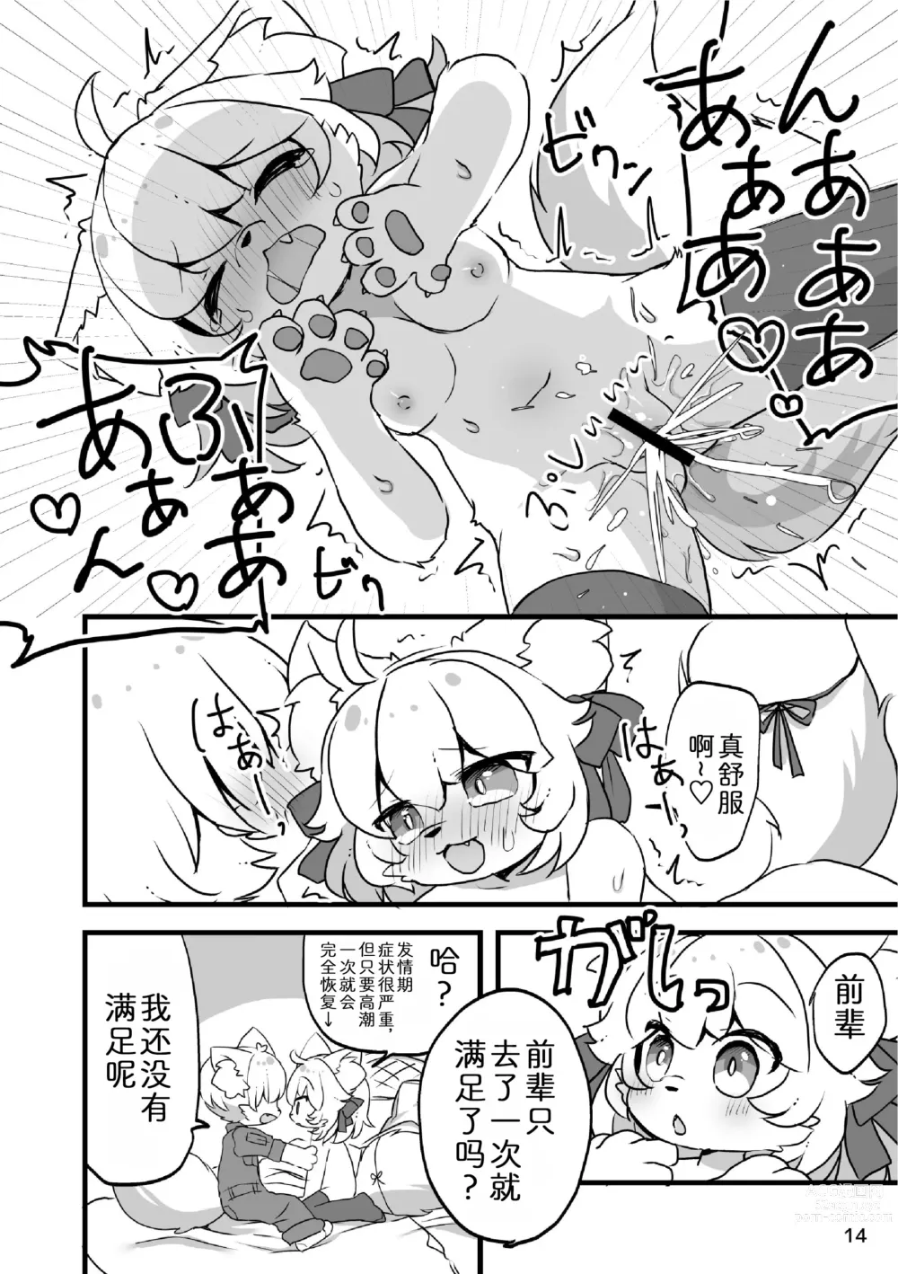 Page 16 of doujinshi 蓬蓬发情中