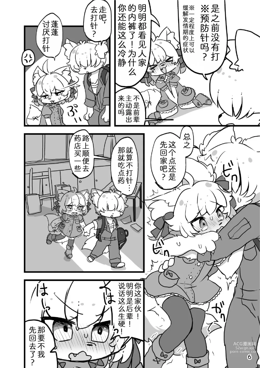 Page 8 of doujinshi 蓬蓬发情中