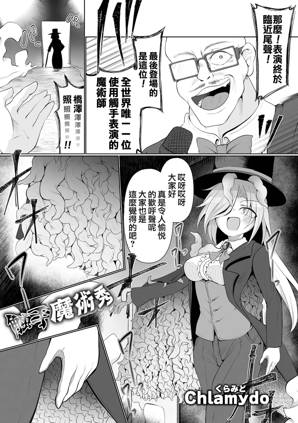 Page 2 of manga 觸手魔術秀