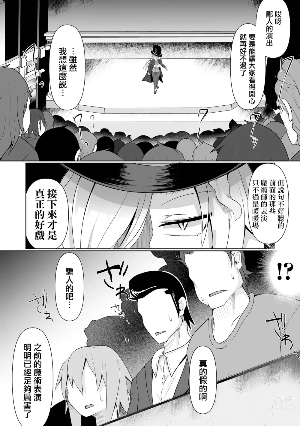 Page 3 of manga 觸手魔術秀