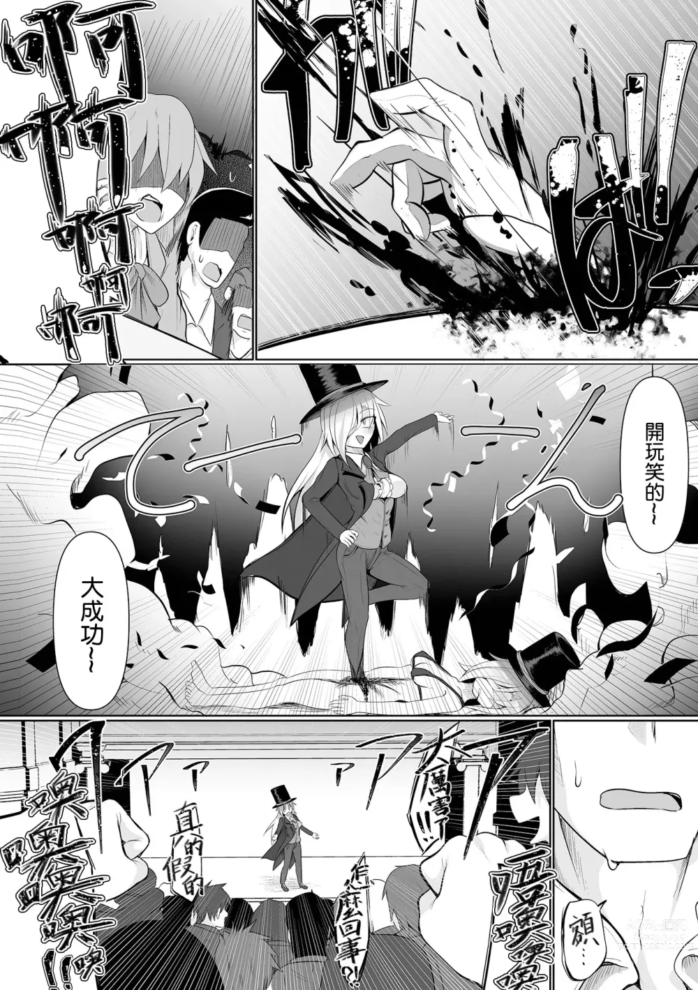 Page 9 of manga 觸手魔術秀