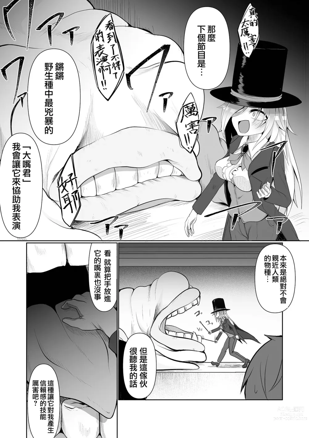 Page 10 of manga 觸手魔術秀