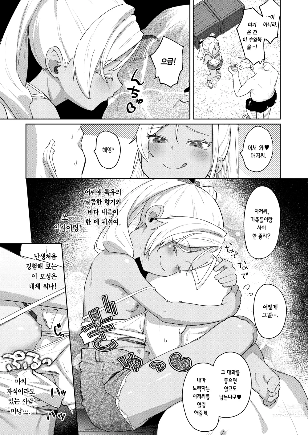 Page 12 of doujinshi 딸의 친구인 메스가키에게 범해졌습니다 4