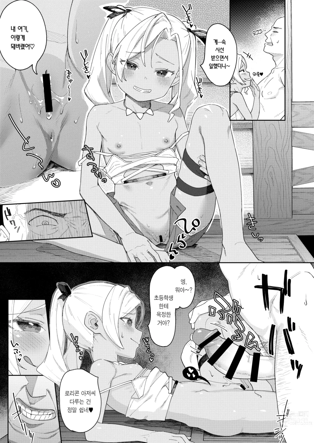 Page 14 of doujinshi 딸의 친구인 메스가키에게 범해졌습니다 4