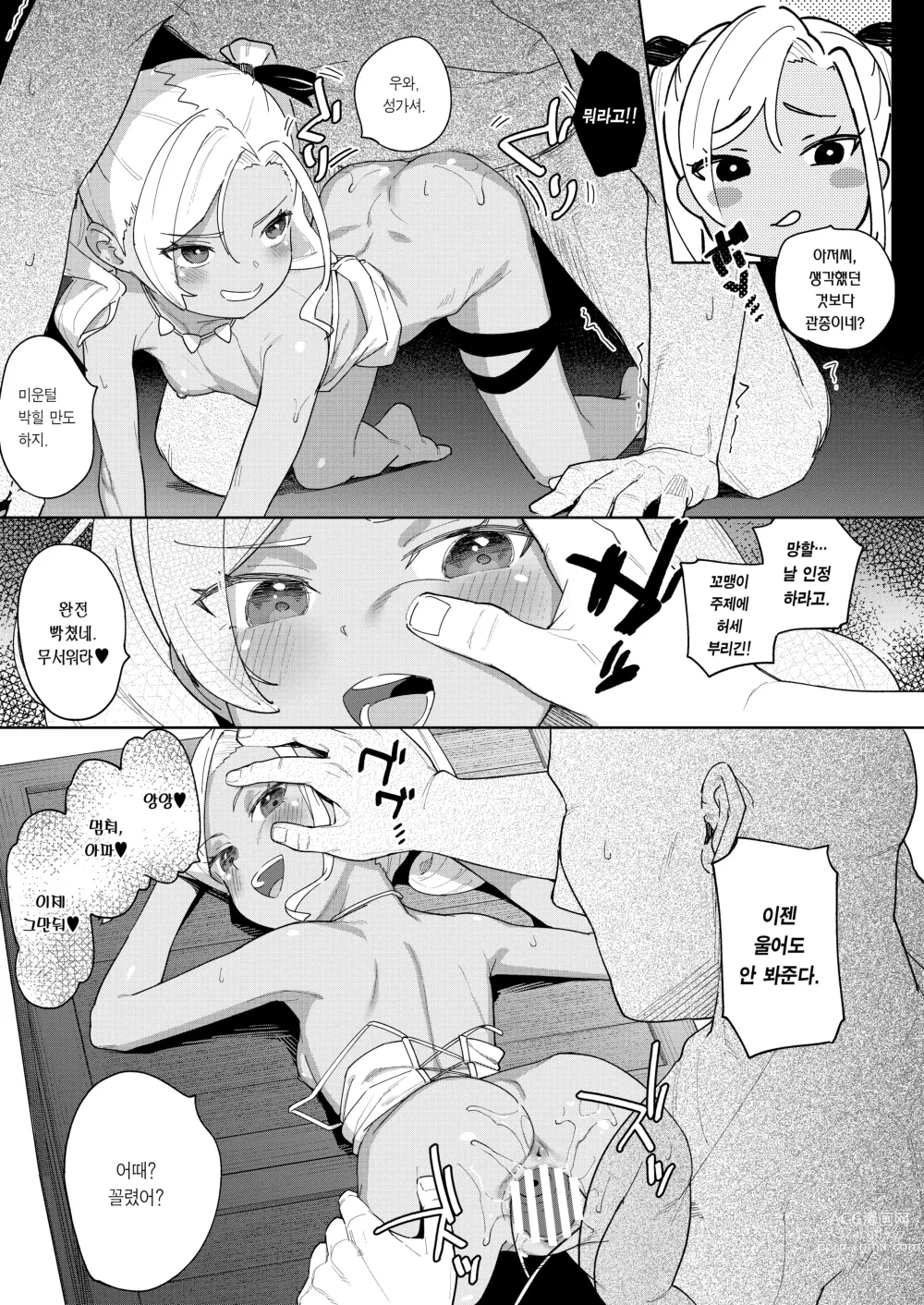 Page 16 of doujinshi 딸의 친구인 메스가키에게 범해졌습니다 4