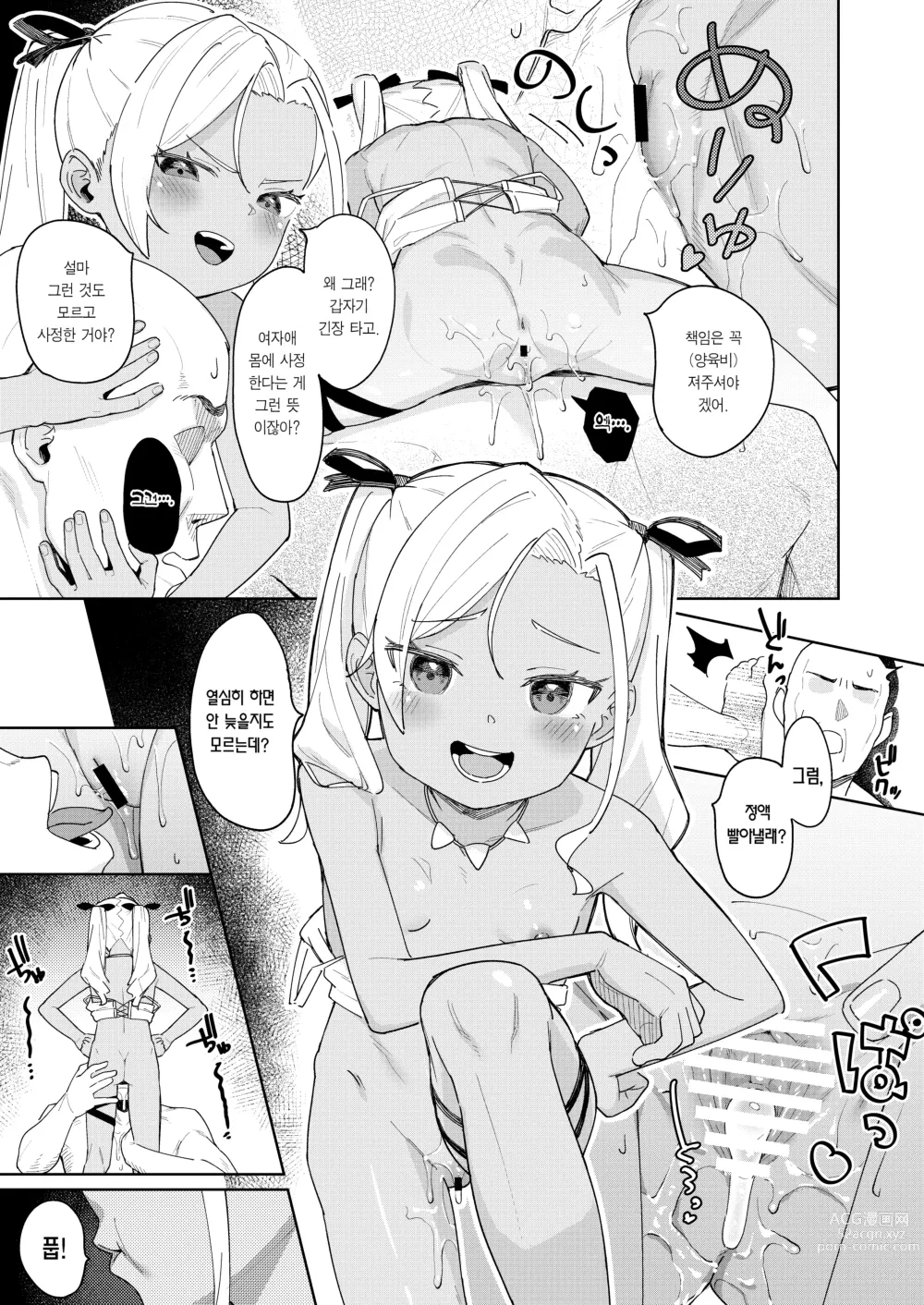 Page 18 of doujinshi 딸의 친구인 메스가키에게 범해졌습니다 4