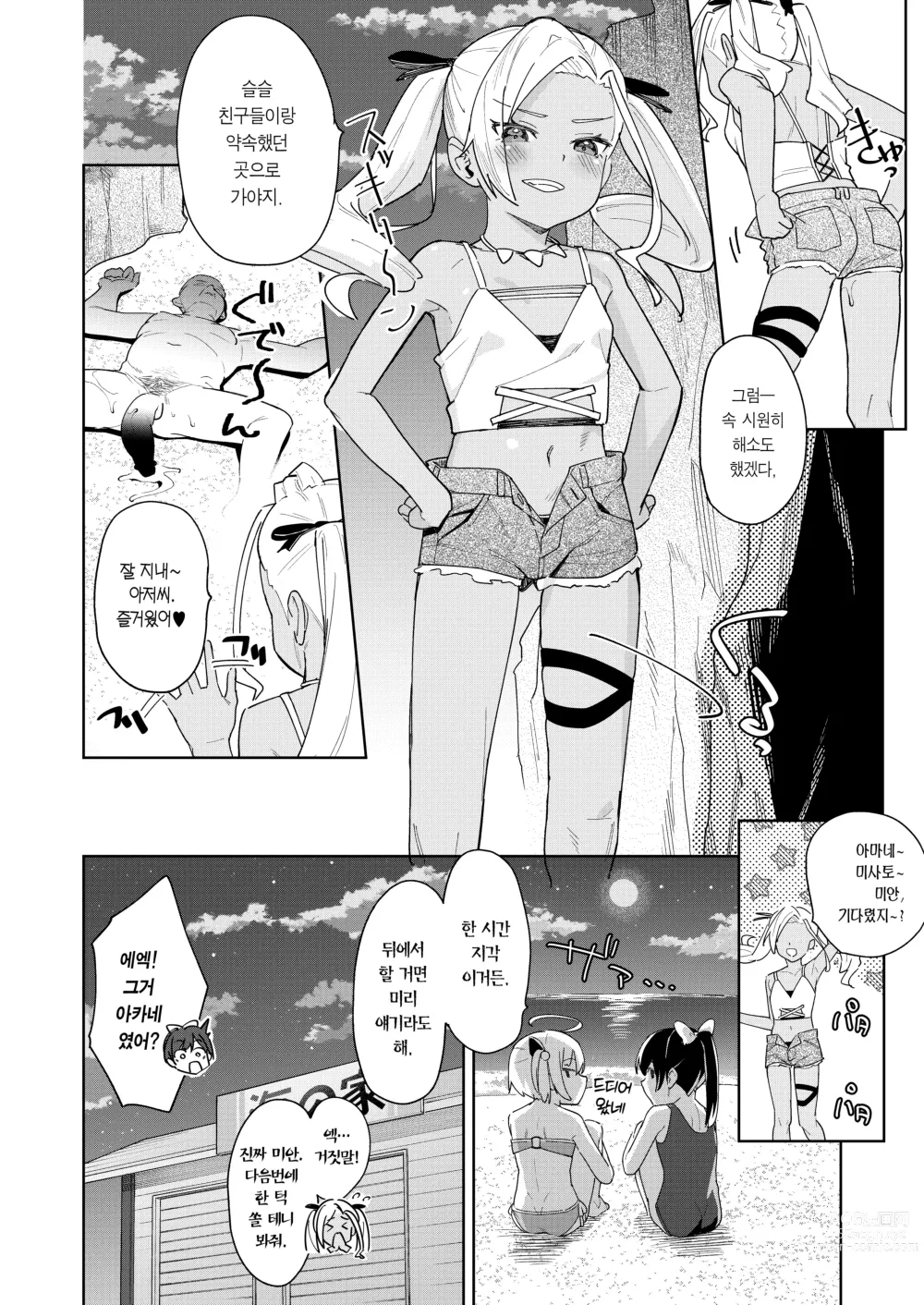 Page 31 of doujinshi 딸의 친구인 메스가키에게 범해졌습니다 4