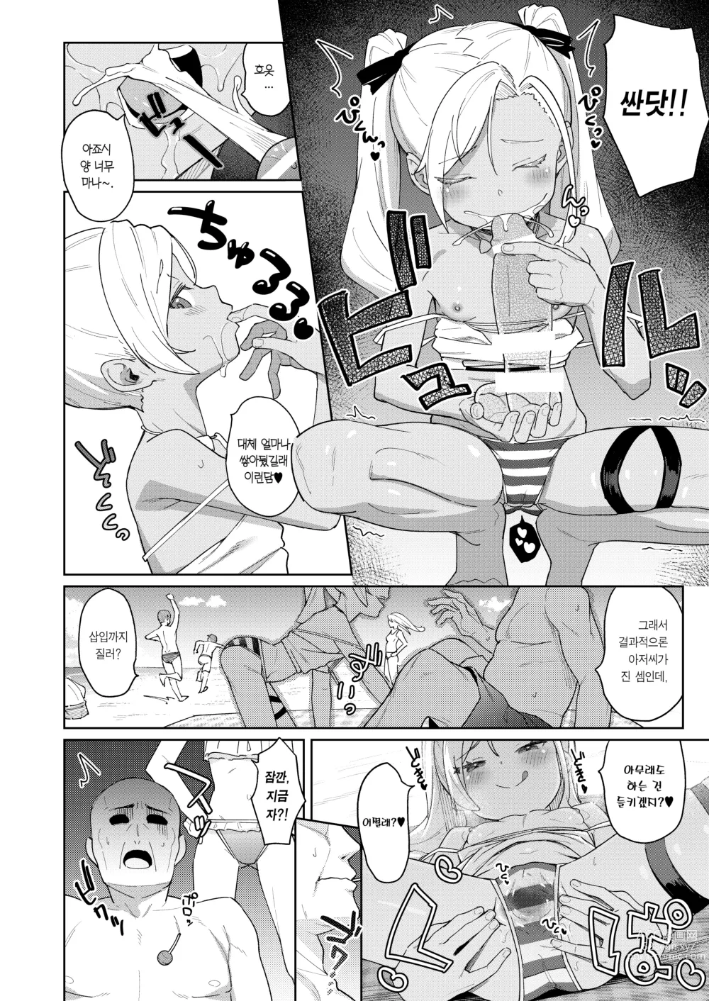 Page 9 of doujinshi 딸의 친구인 메스가키에게 범해졌습니다 4