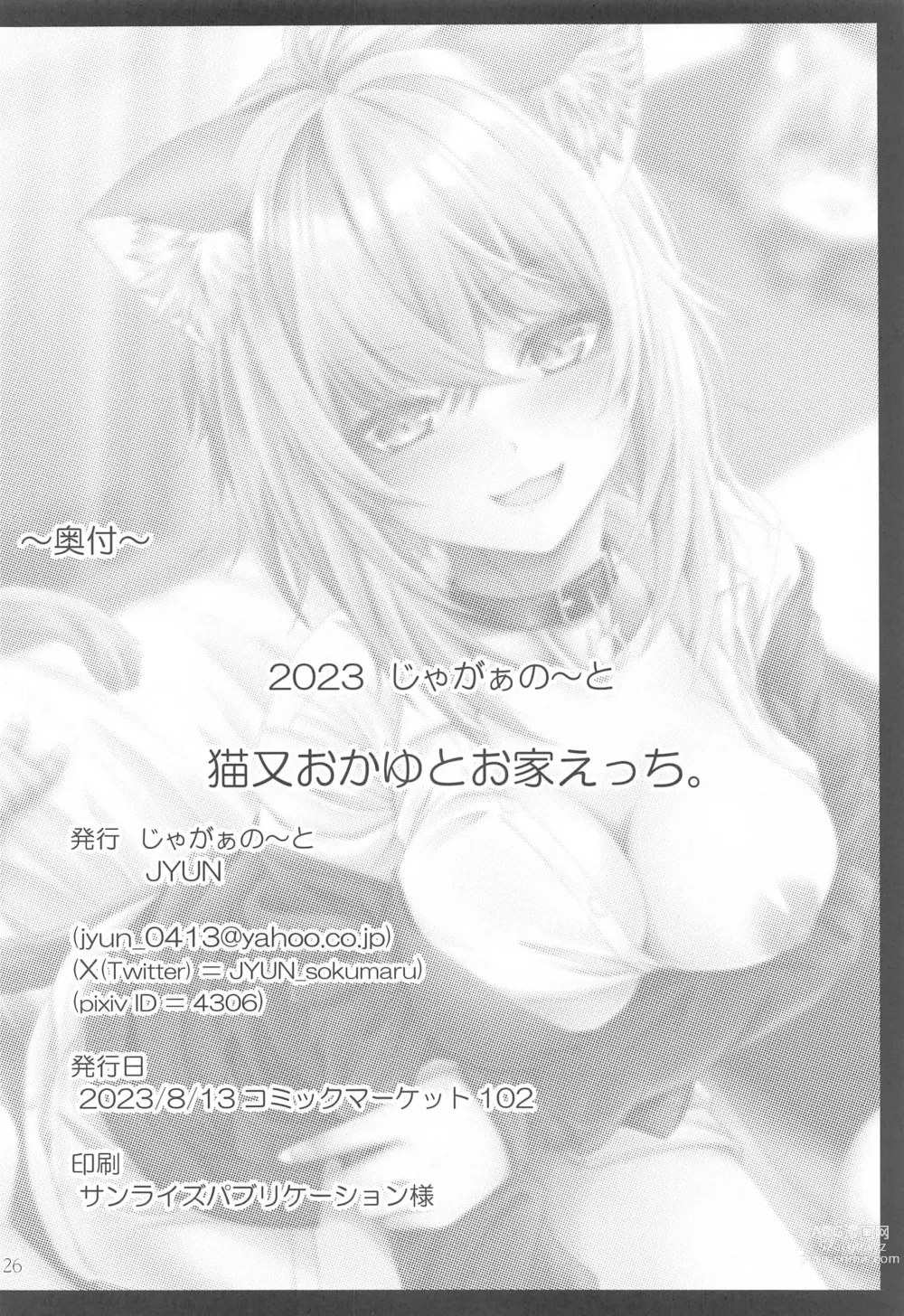 Page 25 of doujinshi Nekomata Okayu to Ouchi Ecchi.