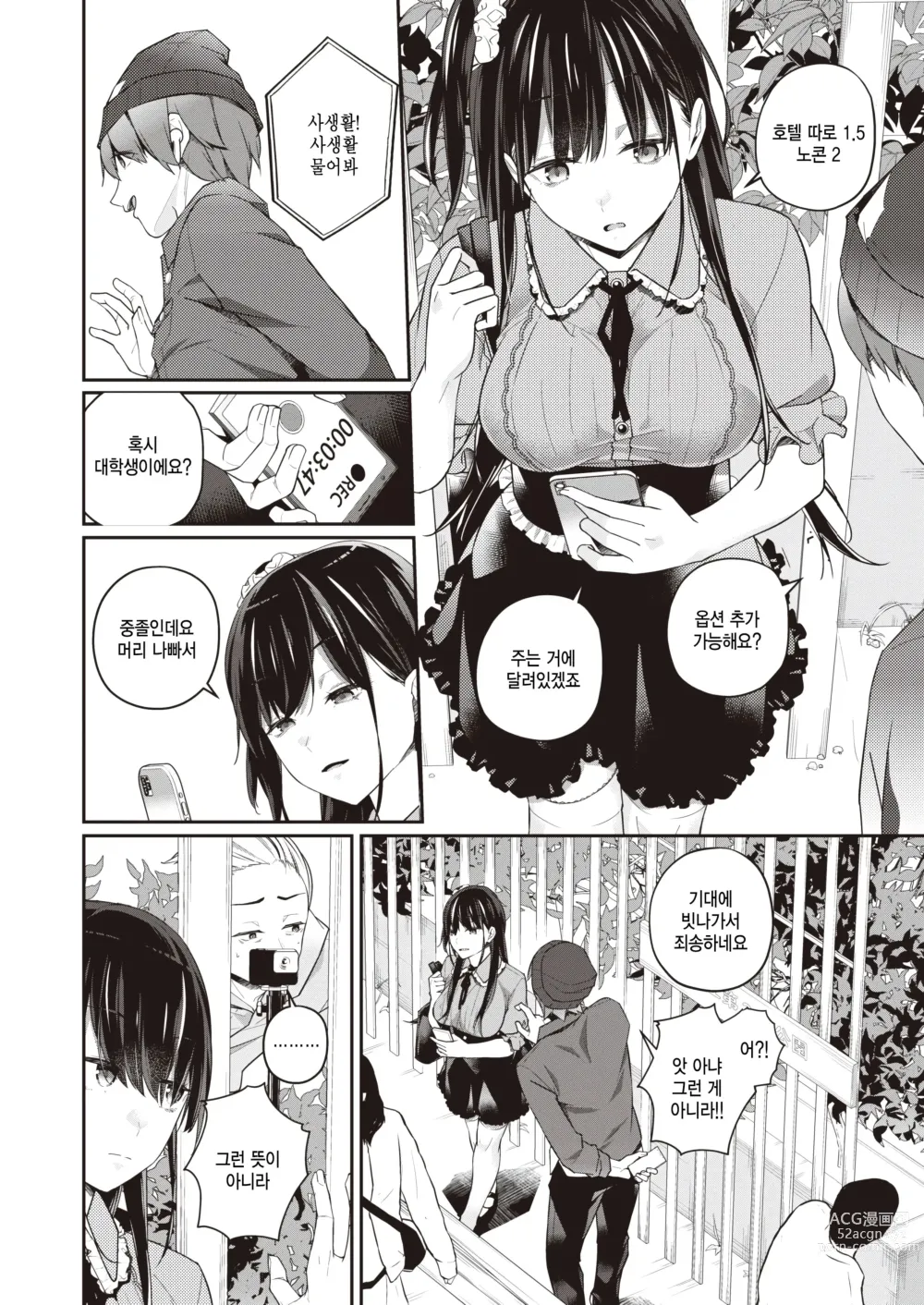 Page 2 of manga Omokage - past shadow