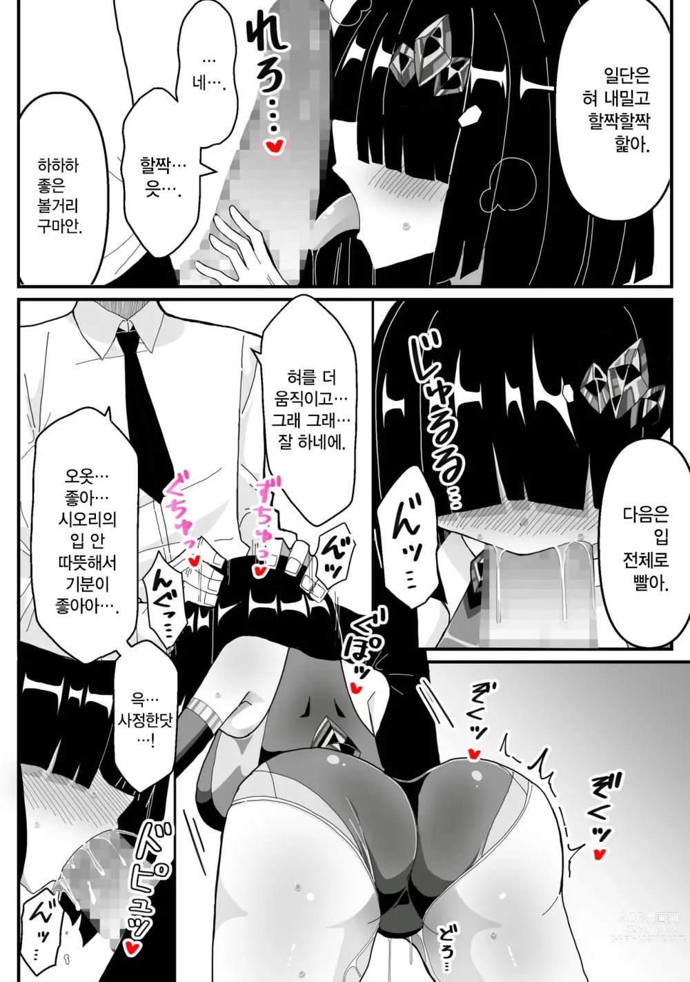 Page 11 of doujinshi 몰래 변신 히로인 하는 수수 거유 OL이 성희롱 상사에게 정체를 들켜서 범해지는 이야기