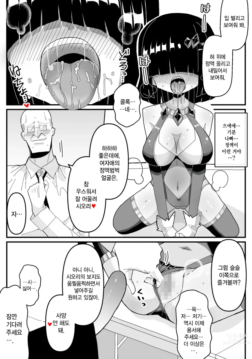 Page 12 of doujinshi 몰래 변신 히로인 하는 수수 거유 OL이 성희롱 상사에게 정체를 들켜서 범해지는 이야기