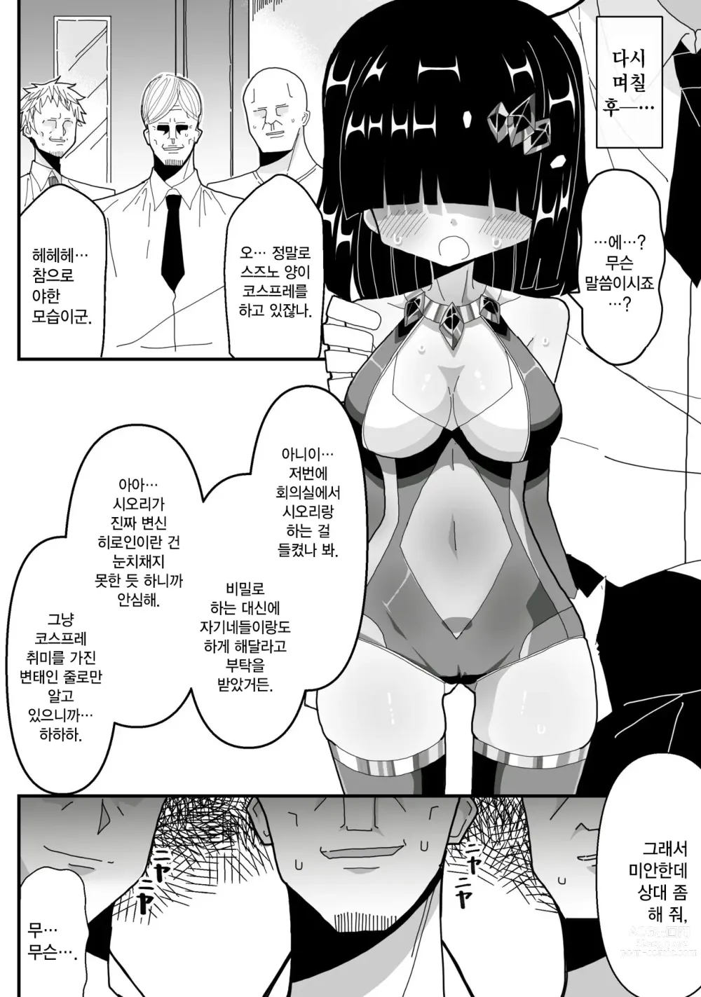 Page 19 of doujinshi 몰래 변신 히로인 하는 수수 거유 OL이 성희롱 상사에게 정체를 들켜서 범해지는 이야기