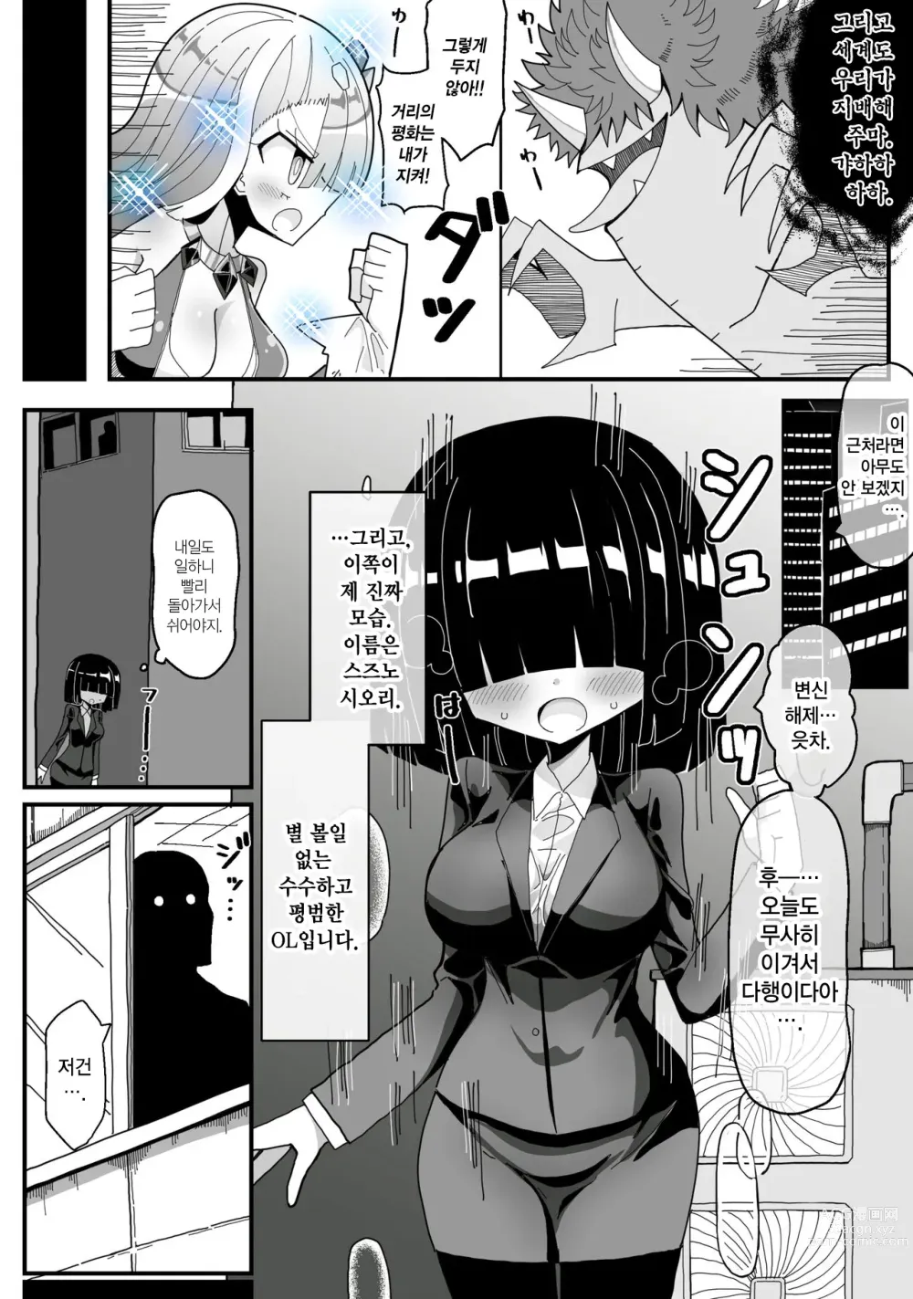 Page 3 of doujinshi 몰래 변신 히로인 하는 수수 거유 OL이 성희롱 상사에게 정체를 들켜서 범해지는 이야기