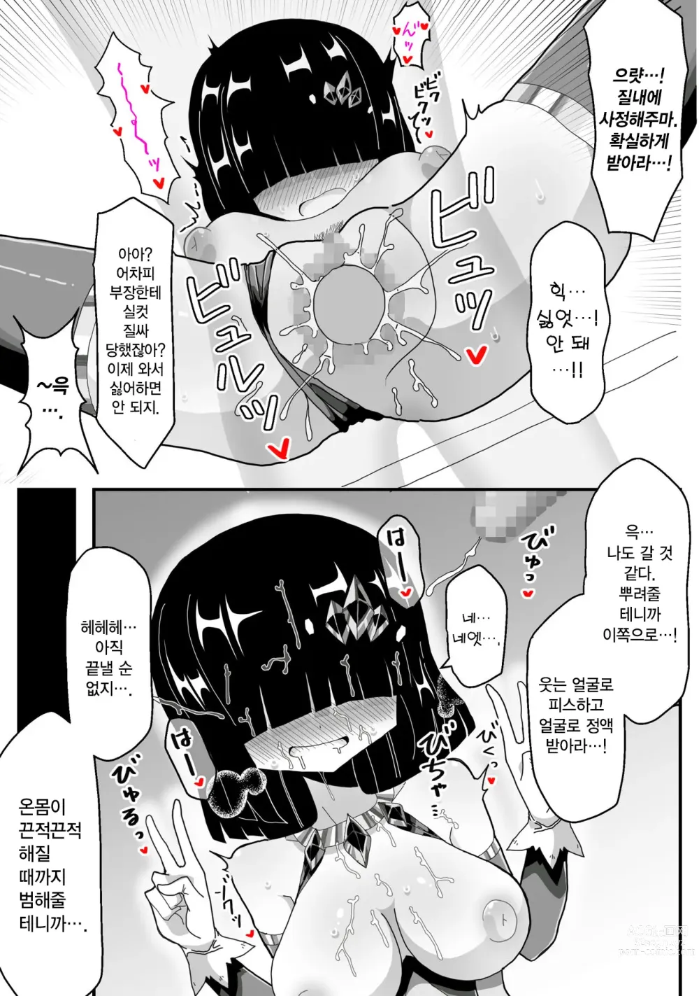 Page 22 of doujinshi 몰래 변신 히로인 하는 수수 거유 OL이 성희롱 상사에게 정체를 들켜서 범해지는 이야기