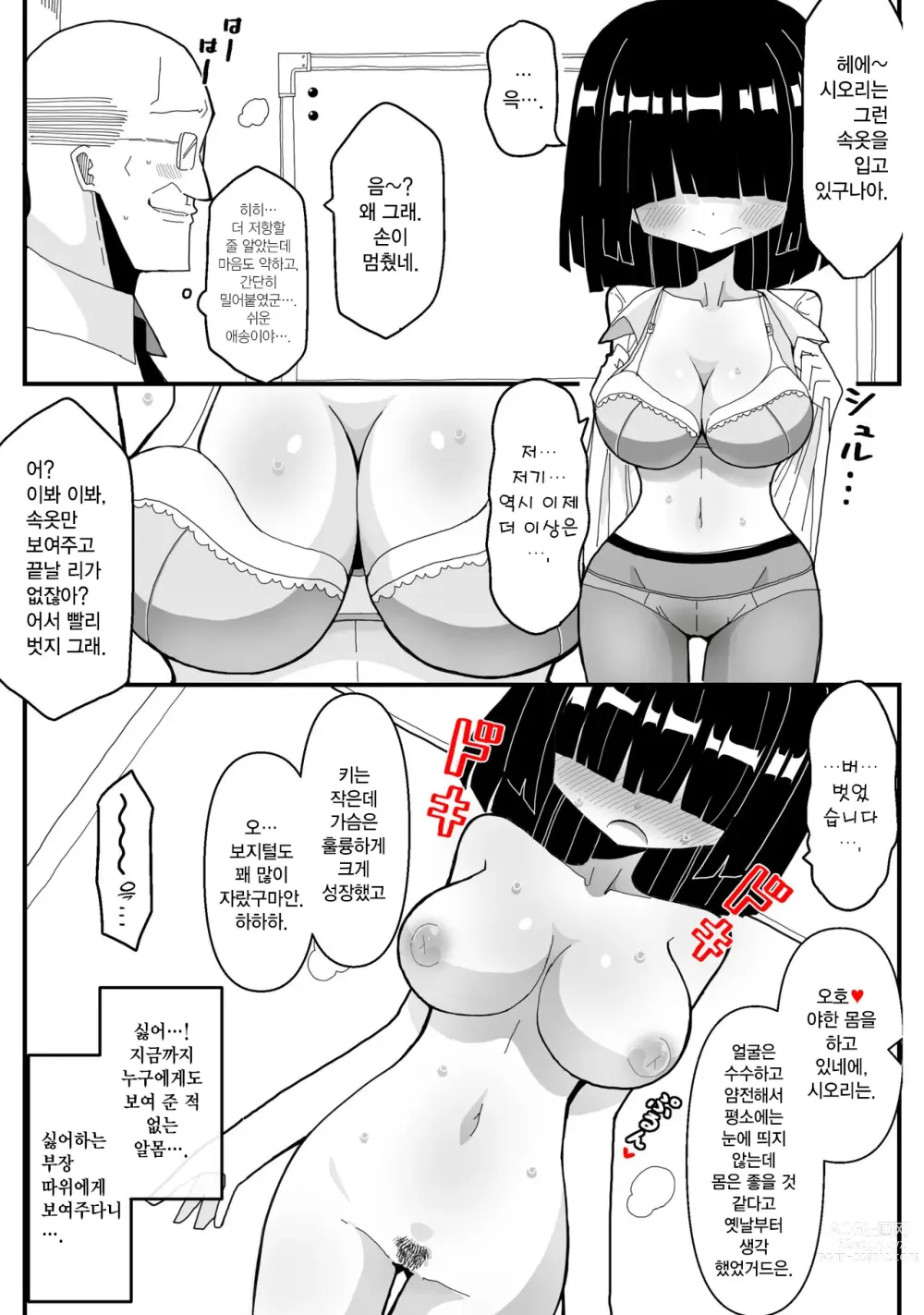 Page 6 of doujinshi 몰래 변신 히로인 하는 수수 거유 OL이 성희롱 상사에게 정체를 들켜서 범해지는 이야기