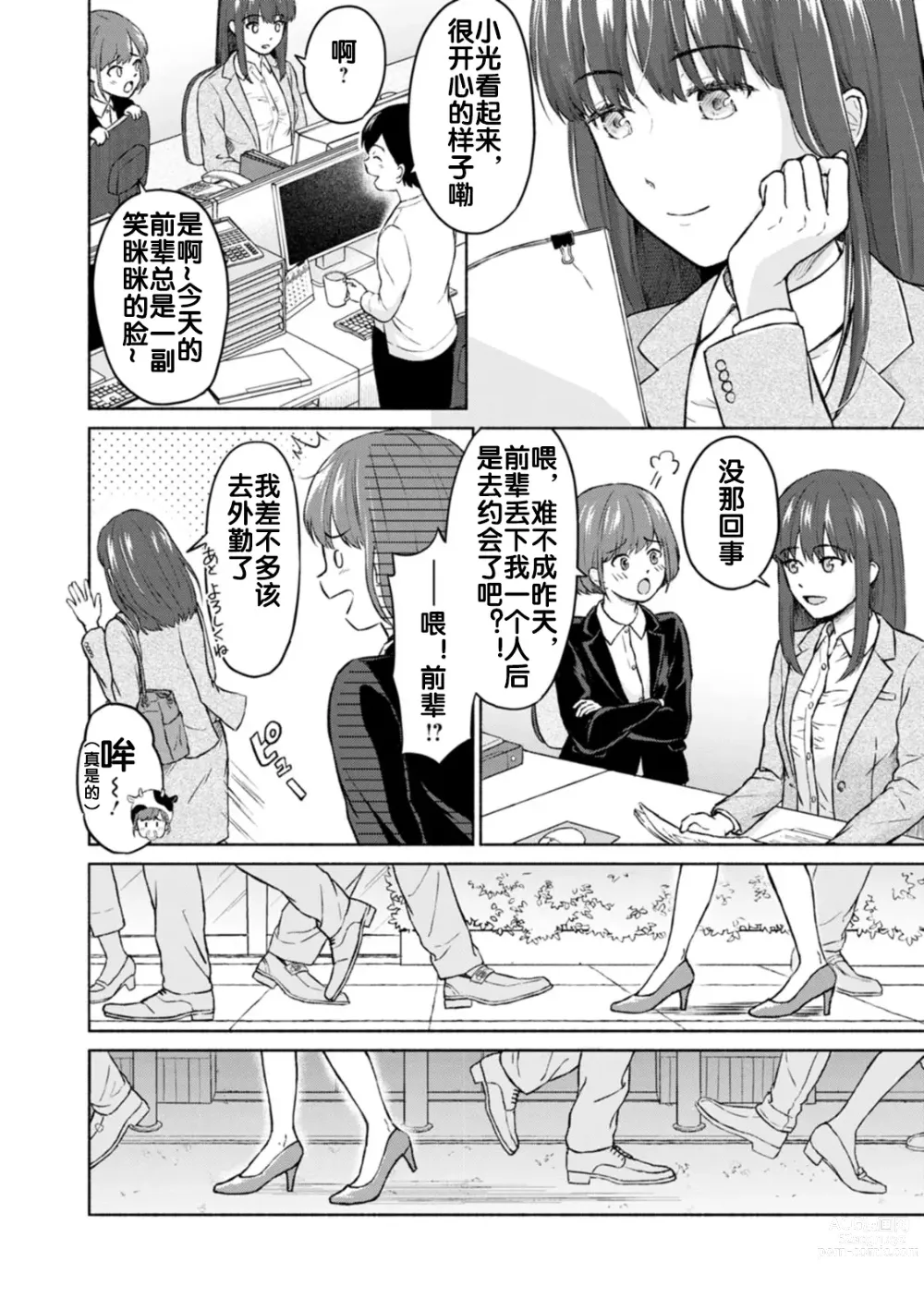 Page 2 of manga RE: Ame to Hikari Kouhen