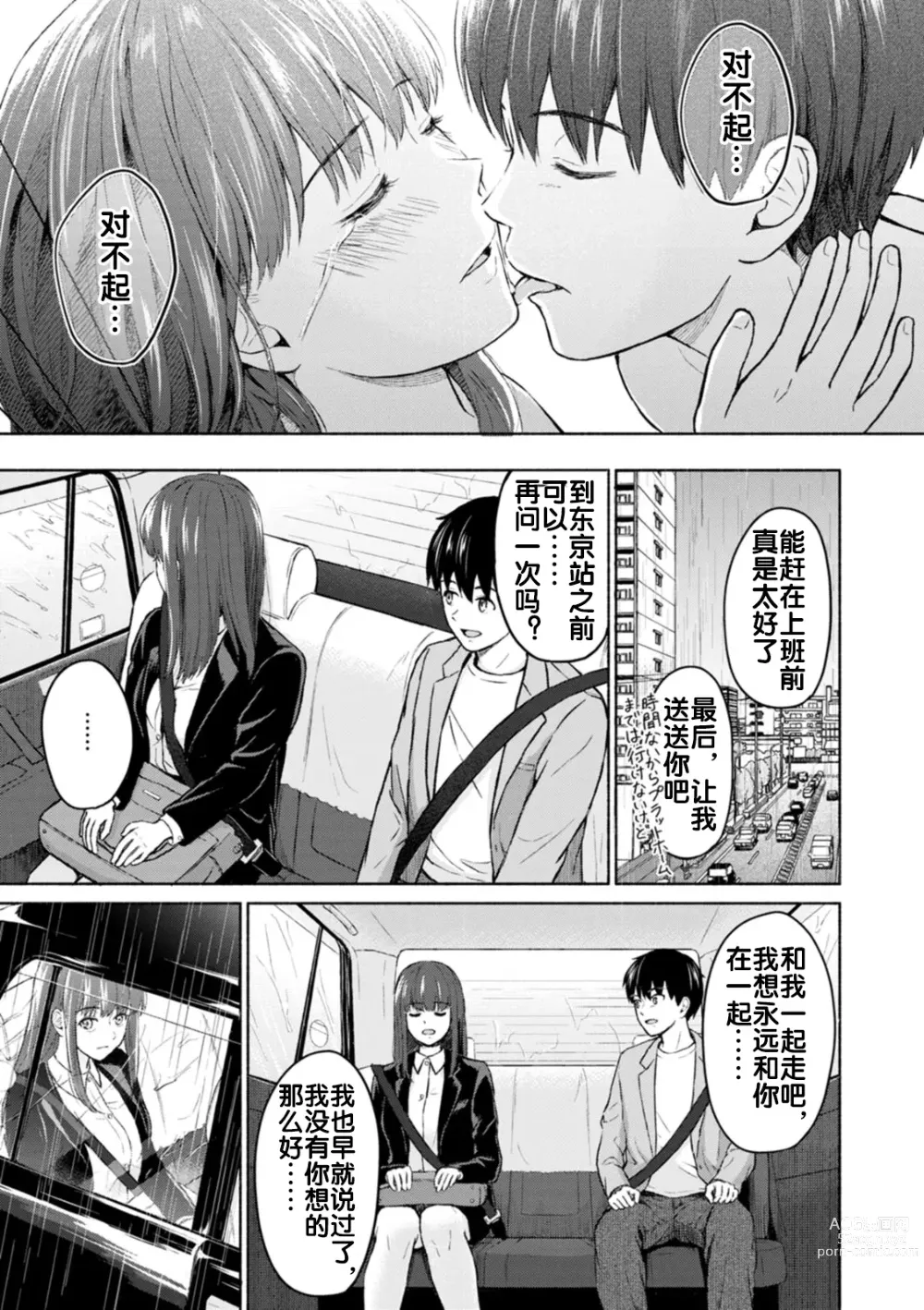 Page 15 of manga RE: Ame to Hikari Kouhen