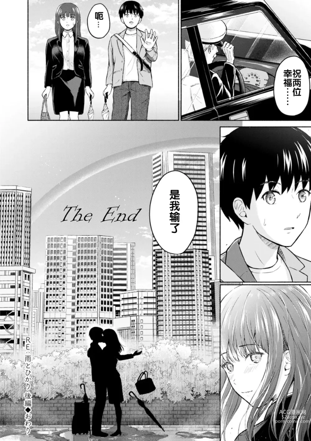 Page 21 of manga RE: Ame to Hikari Kouhen