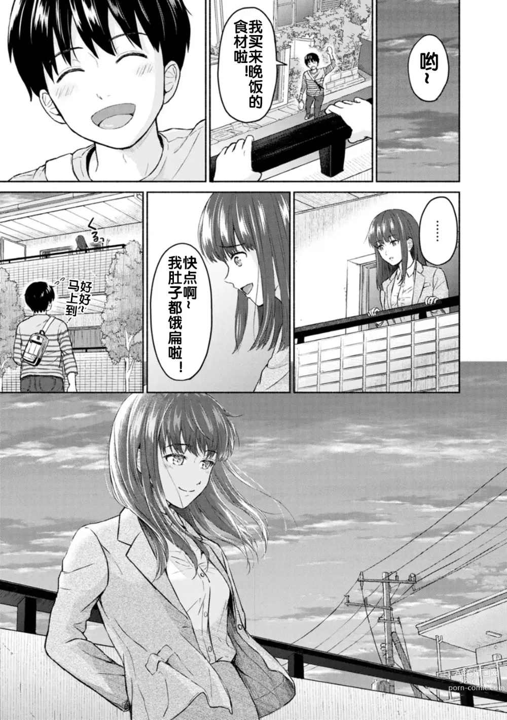 Page 5 of manga RE: Ame to Hikari Kouhen