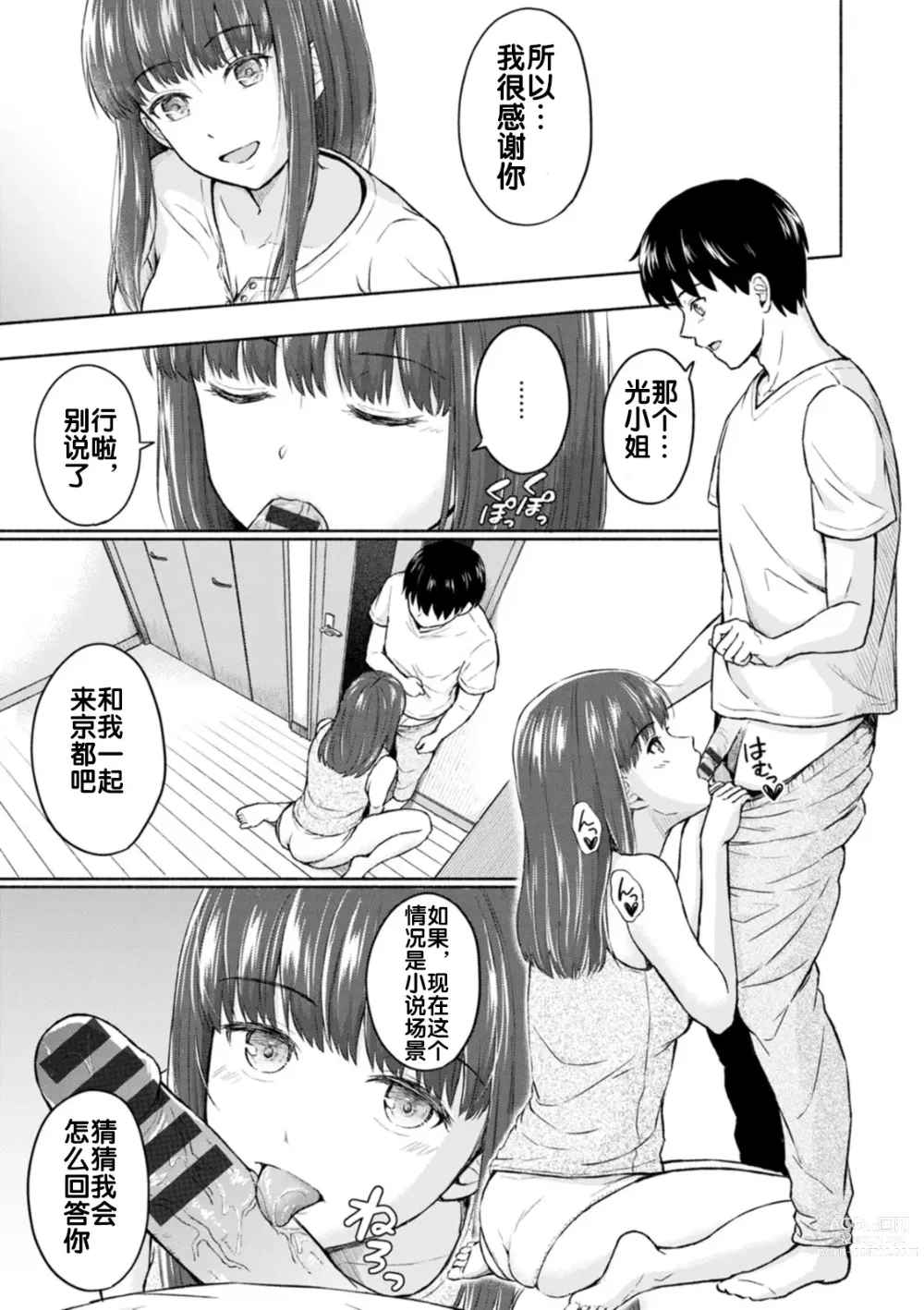 Page 9 of manga RE: Ame to Hikari Kouhen