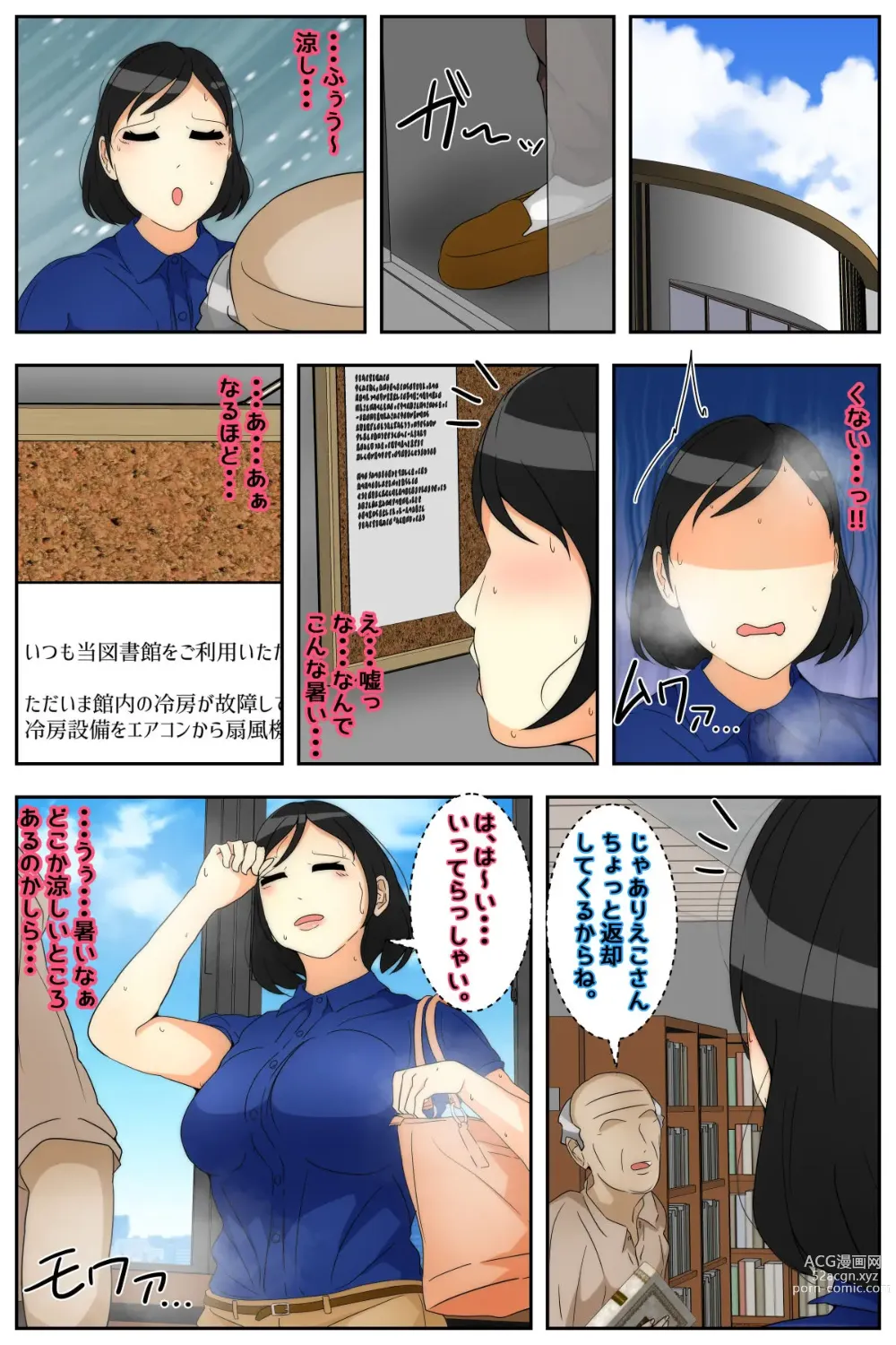 Page 5 of doujinshi Rieko-san wa Ojii-chan  ga Suki  Toshokan Hen Kanzenban