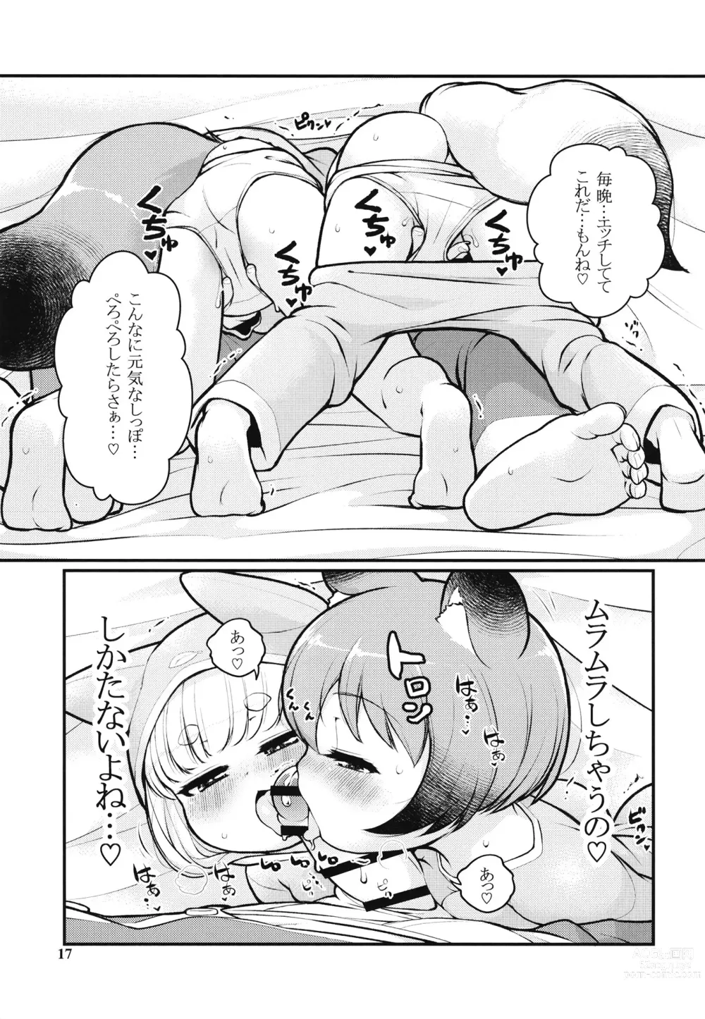 Page 16 of doujinshi KemoMimi Morning Routine 2