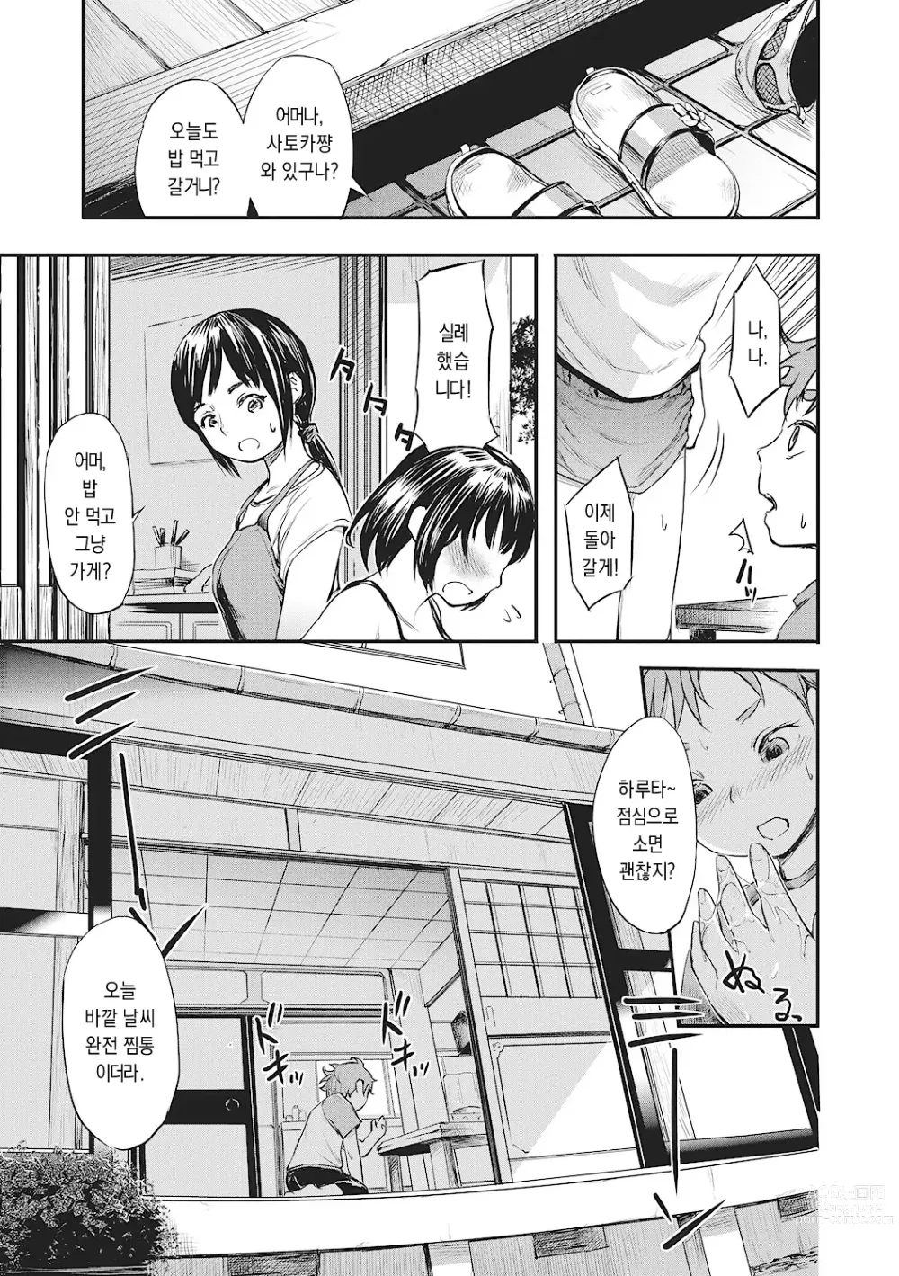 Page 7 of manga 그래서 나는 저금했다