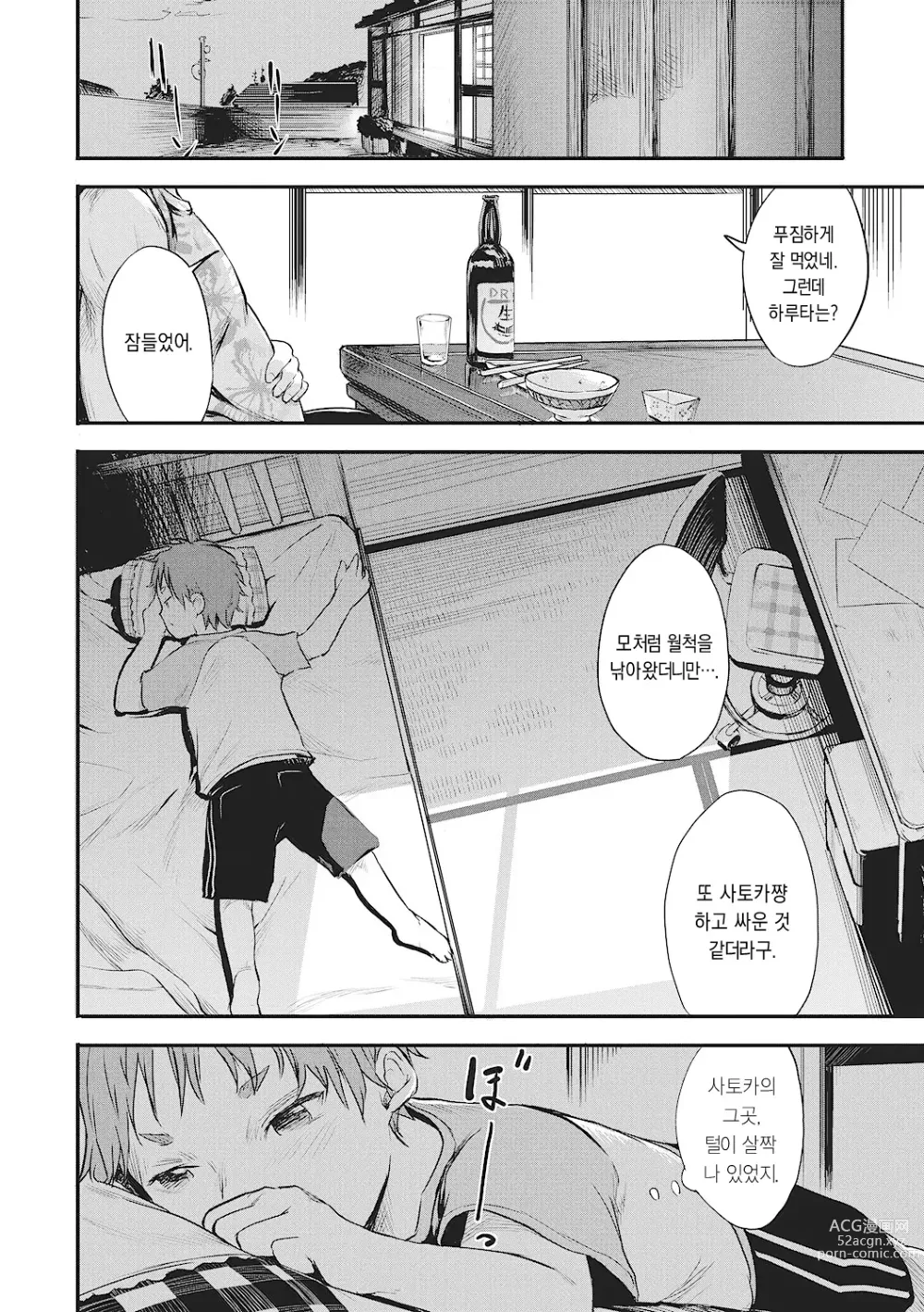 Page 8 of manga 그래서 나는 저금했다